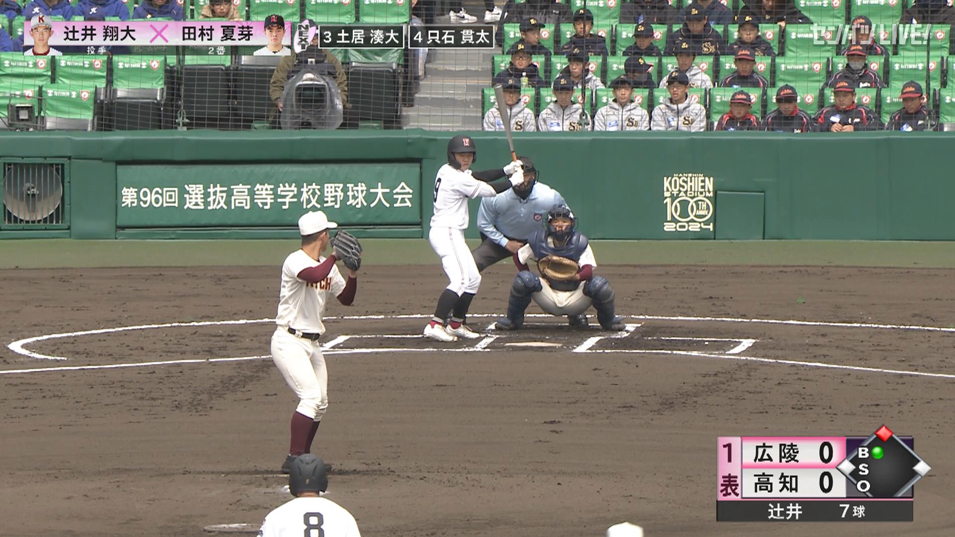 【センバツ高校野球】高知 - 広陵 1回表 広陵・田村 夏芽の打席。無死二塁、悪送球間に走者生還。