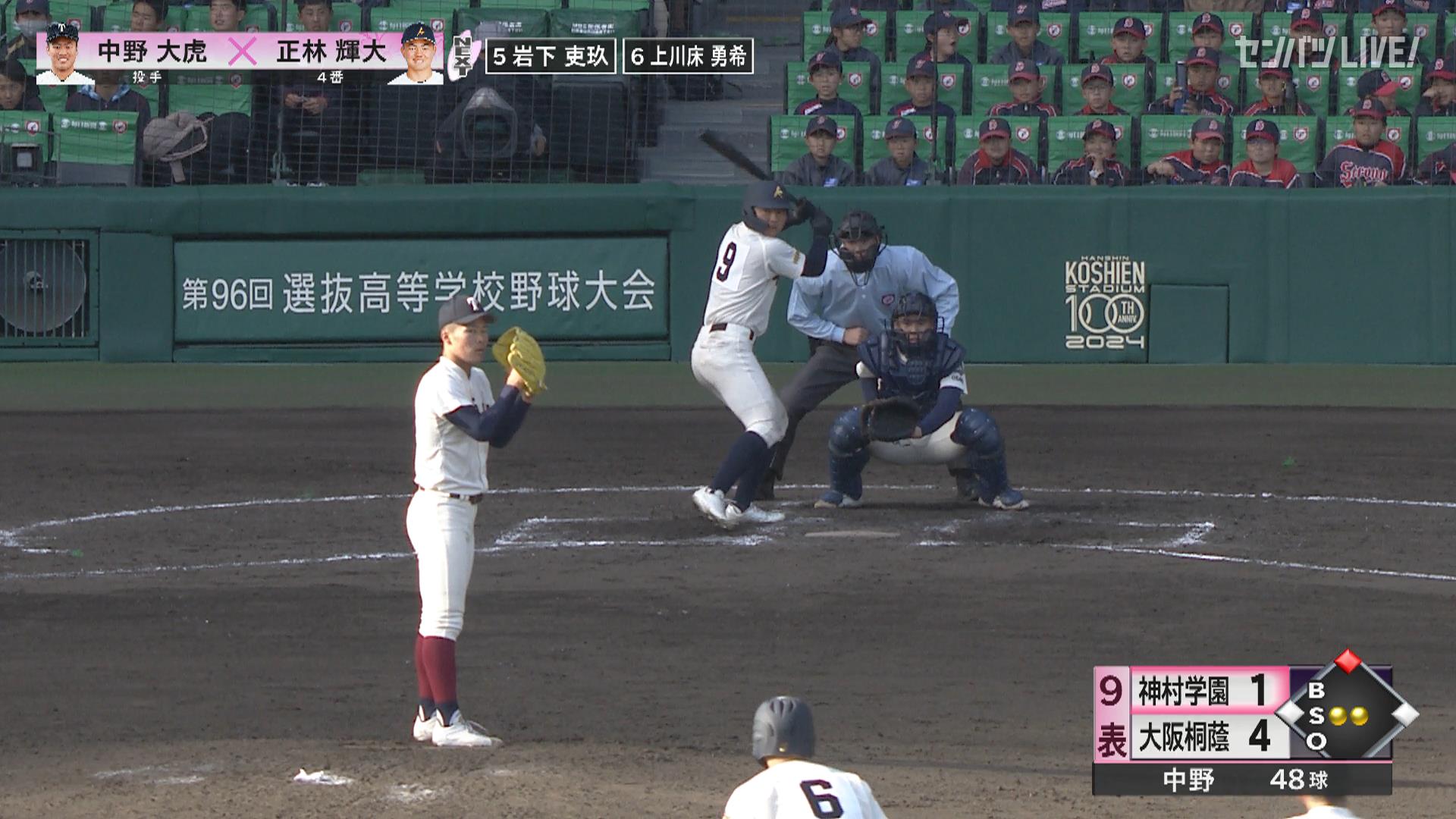 【センバツ高校野球】大阪桐蔭 - 神村学園 9回表 神村学園・正林 輝大の打席。無死、二塁、レフトへ適時打。