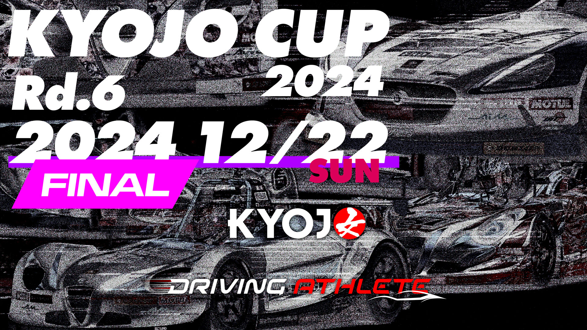 KYOJO CUP 2024 FINAL 12/22(日) 