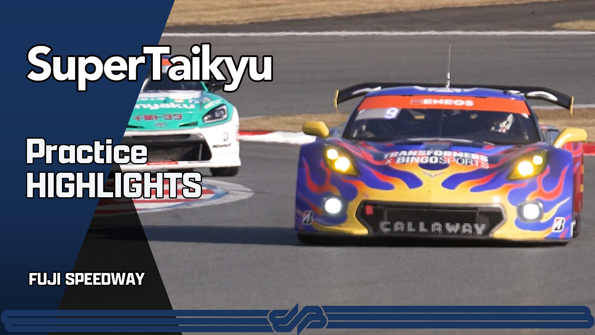 【スーパー耐久シリーズ2025】 第7戦 S耐FINAL大感謝祭_公式練習ハイライト