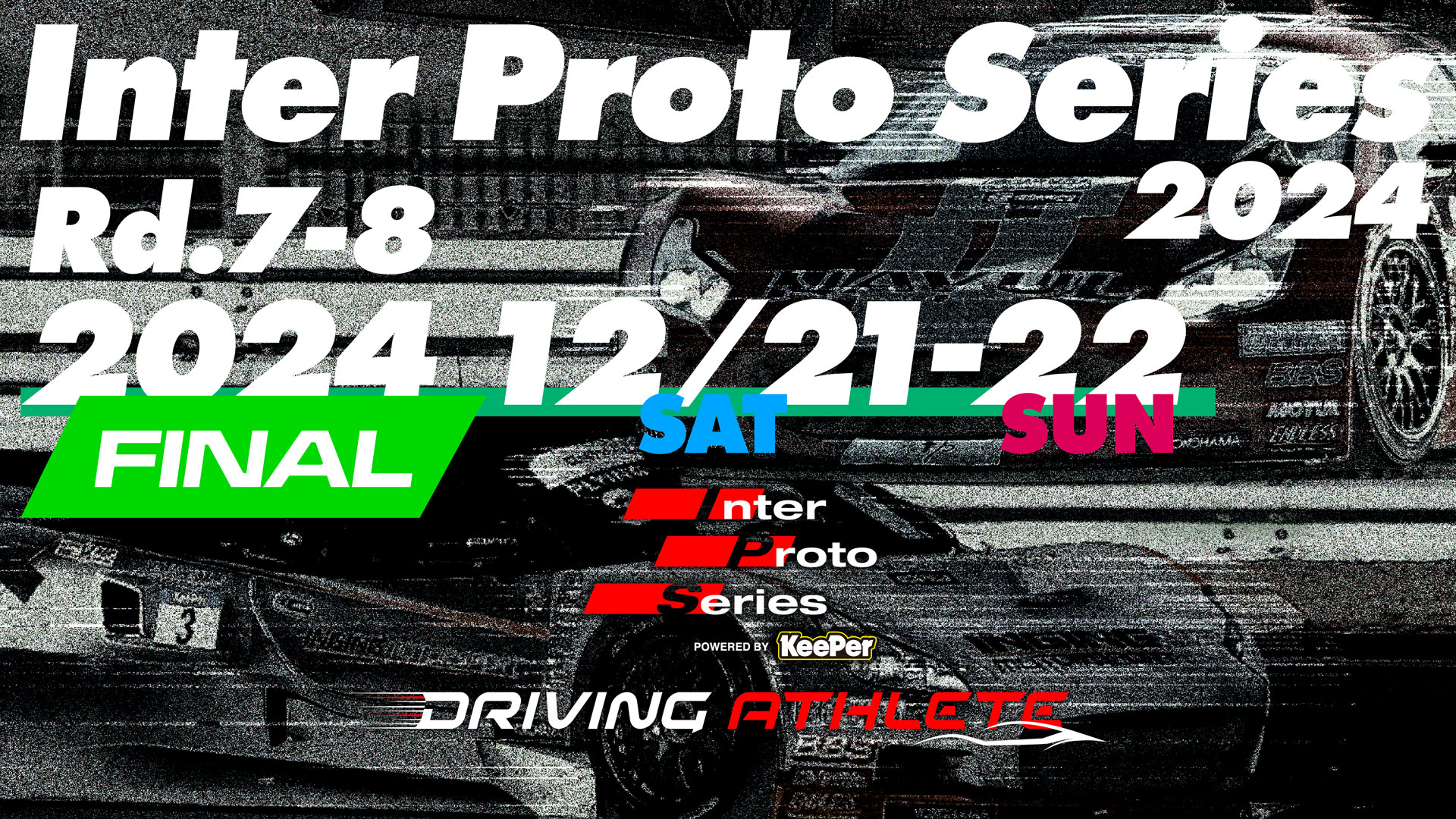 Inter Proto Series 2024最終戦 12/21(土),12/22(日) 