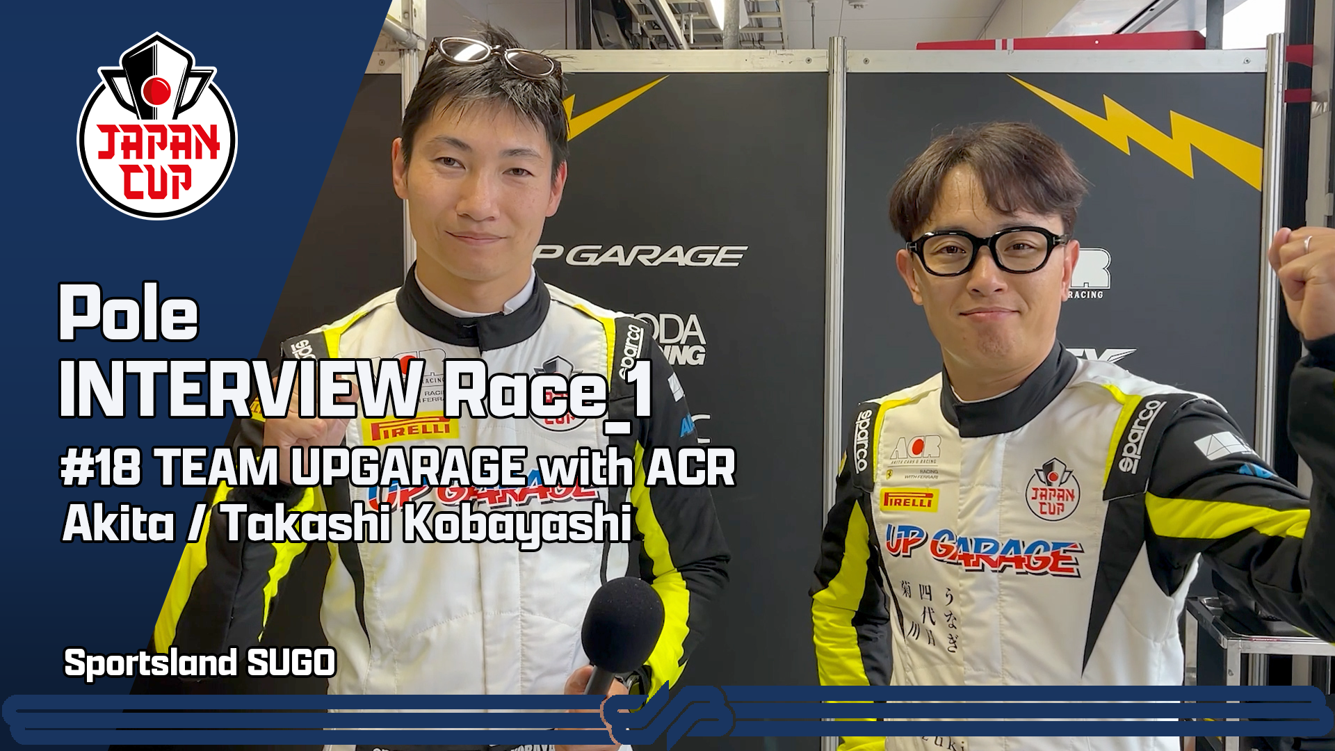 【2025 JAPAN CUP】#18 UPGARAGE with ACR 予選Race_1 ポールインタビュー　SRO MOTORSPORTS GROUP スポーツランド SUGO