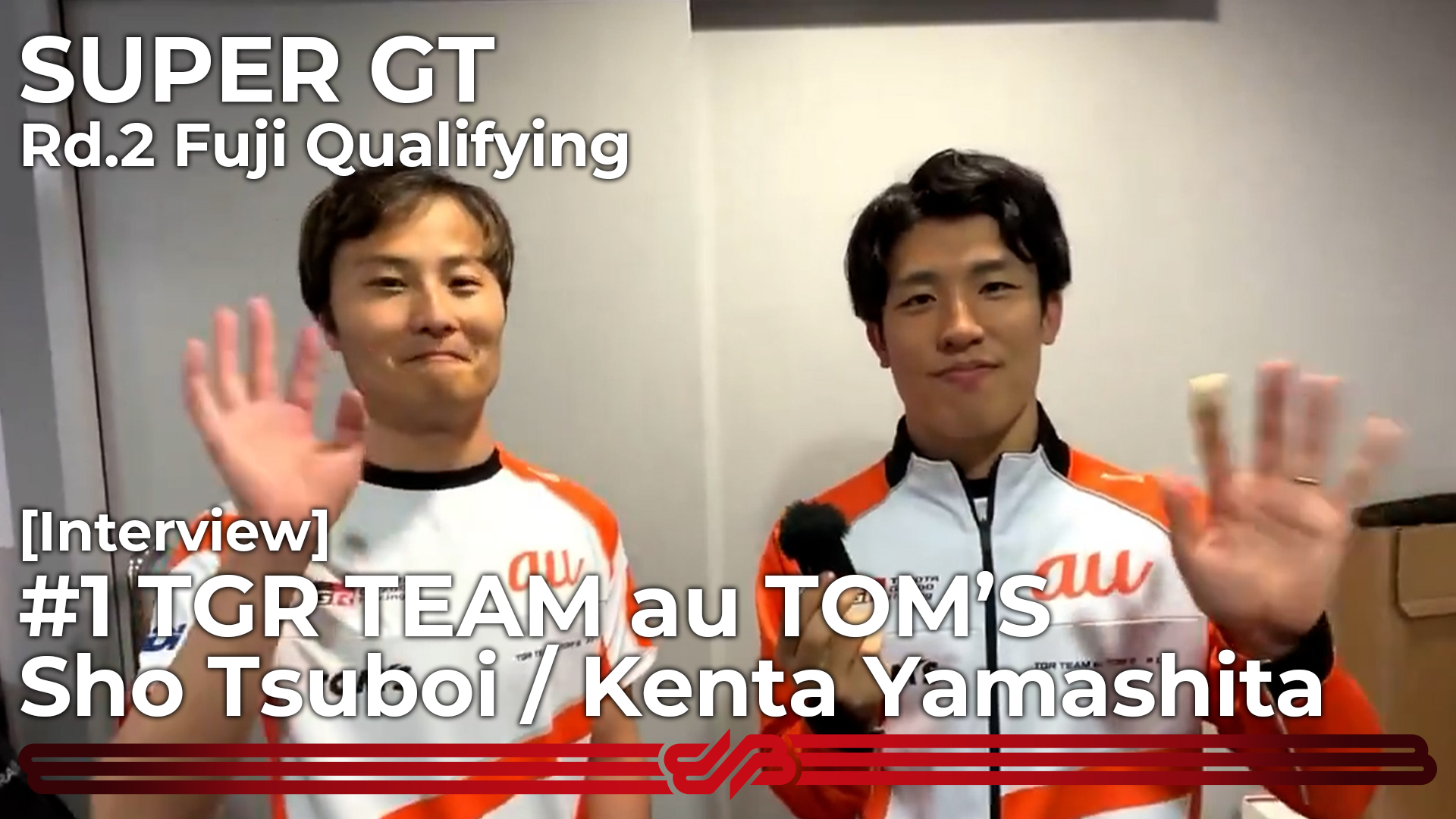 [Interview] #1 TGR TEAM au TOM’S 坪井翔 / 山下健太 [SUPER GT Rd.2 富士 予選]