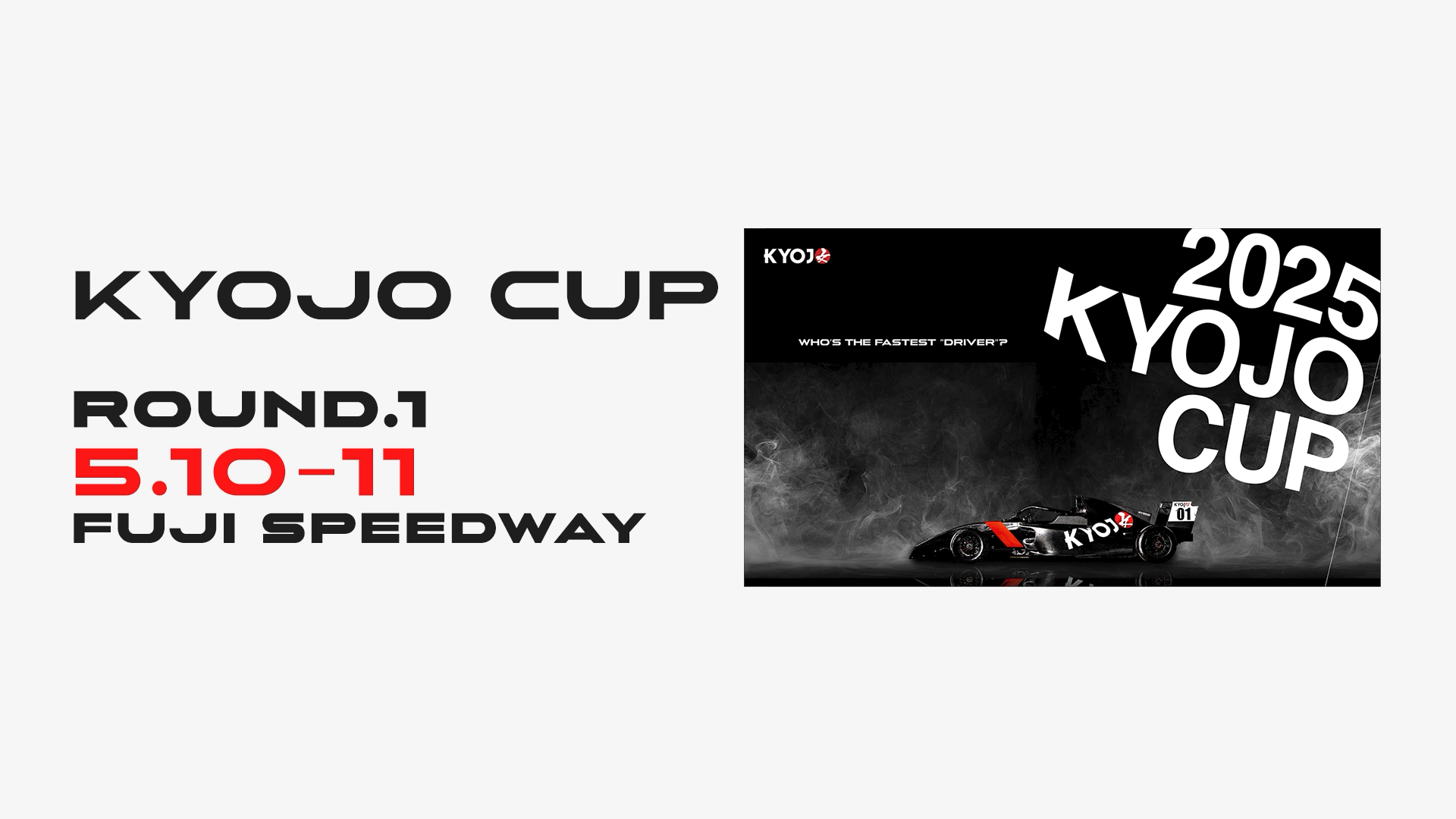 2025 KYOJO CUP 開幕戦 5/10-11 