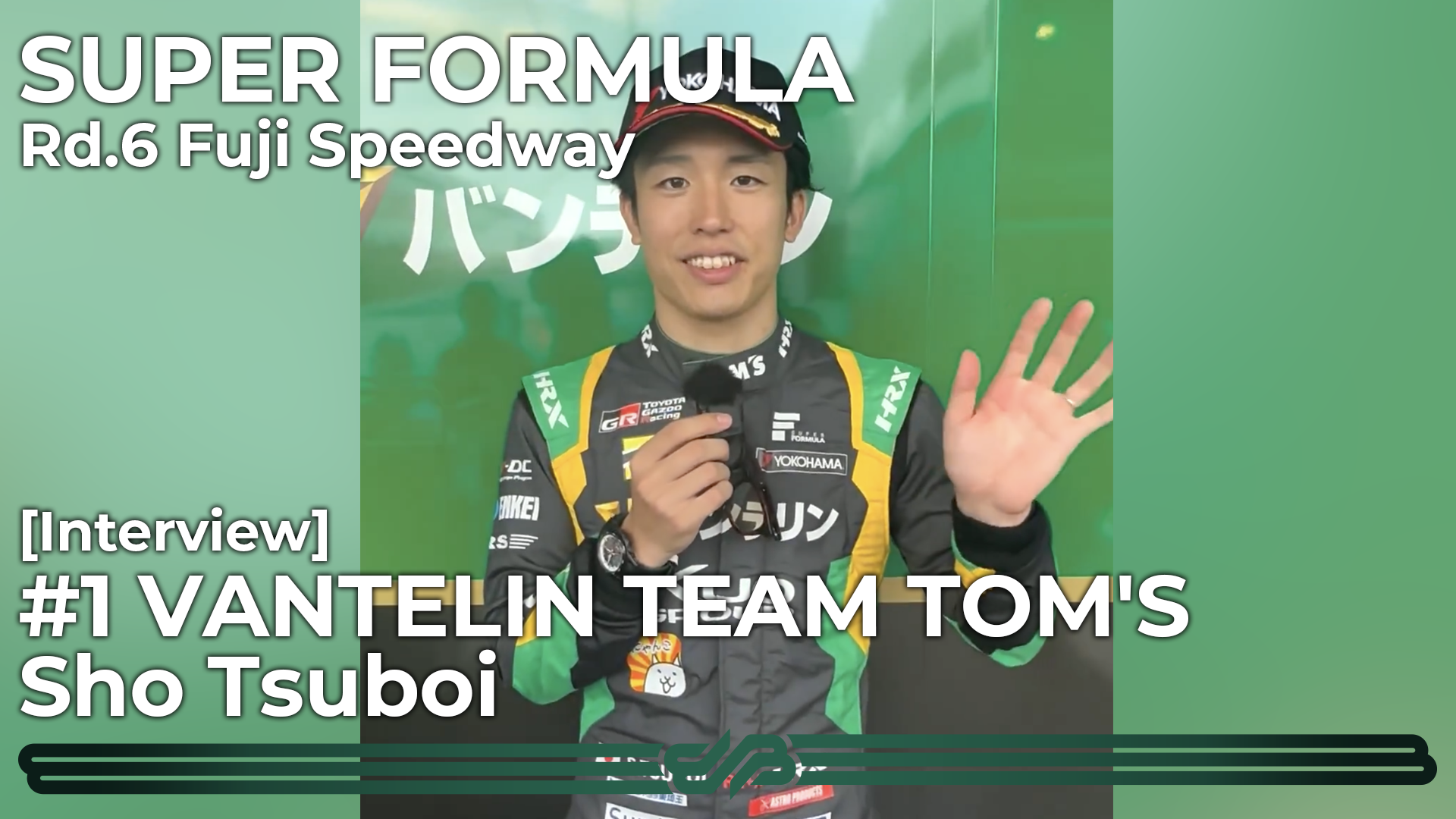 [Interview] #1 VANTELIN TEAM TOM'S 坪井翔 [SUPER FORMULA Rd.6 富士スピードウェイ 決勝]