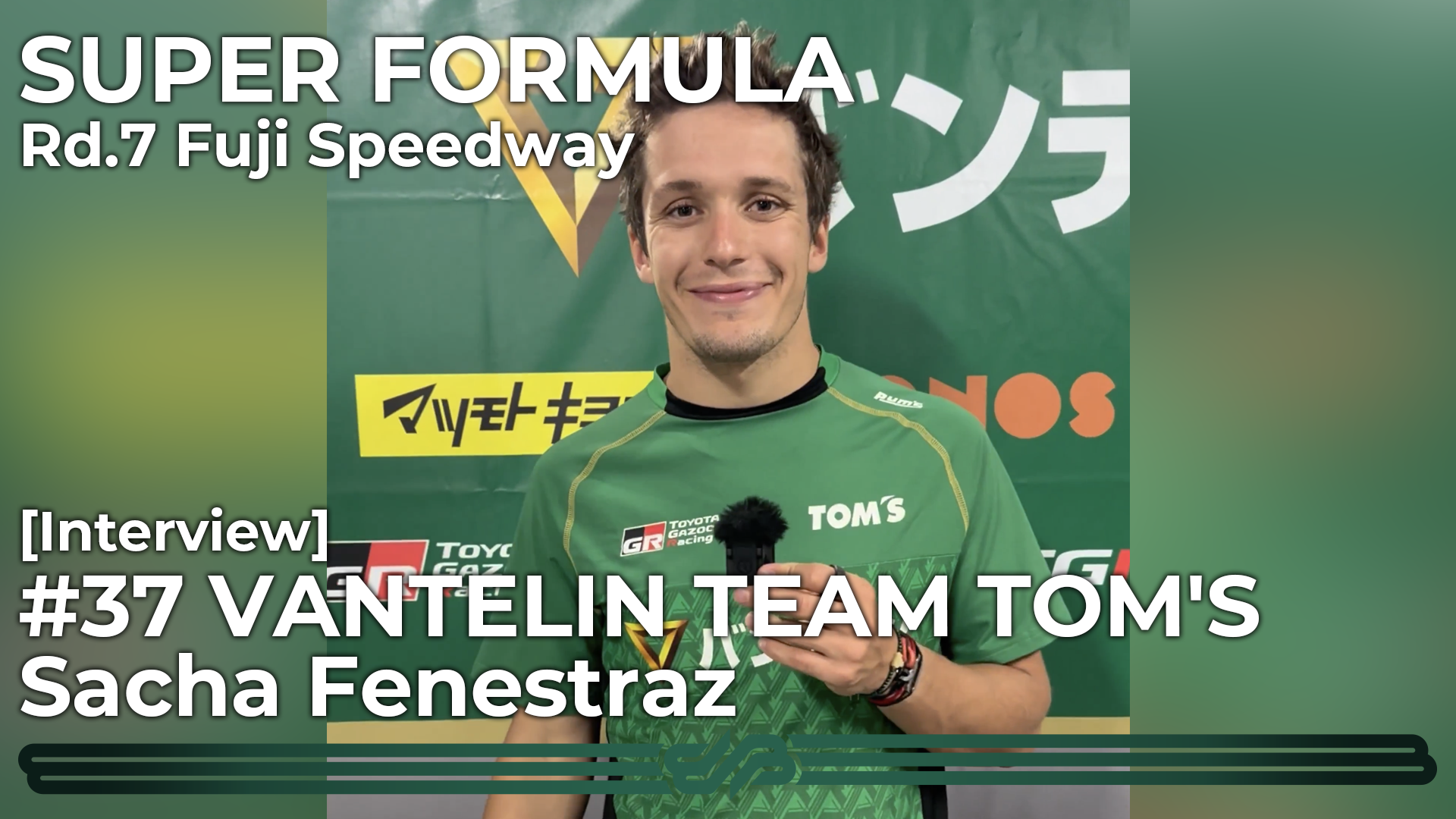 [Interview] #37 VANTELIN TEAM TOM'S Sacha Fenestraz [SUPER FORMULA Rd.7 富士スピードウェイ 決勝]