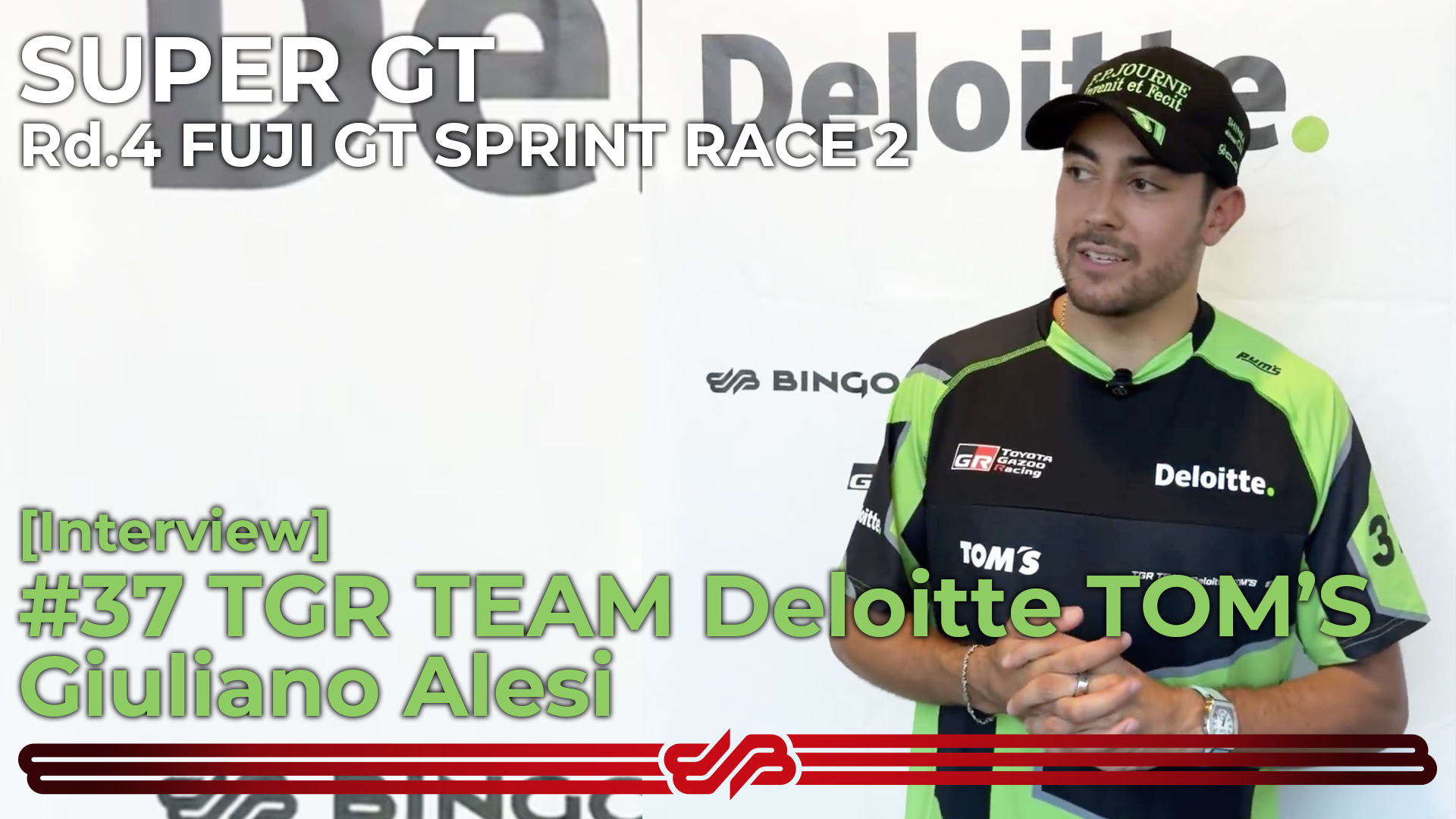 [Interview] #37 TGR TEAM Deloitte TOM’S ジュリアーノ アレジ  [SUPER GT Rd.4 富士 レース2]