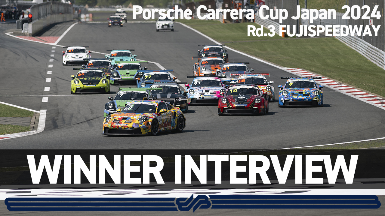【Rd.3 WINNER INTERVIEW】Porsche Carrera Cup Japan 2024