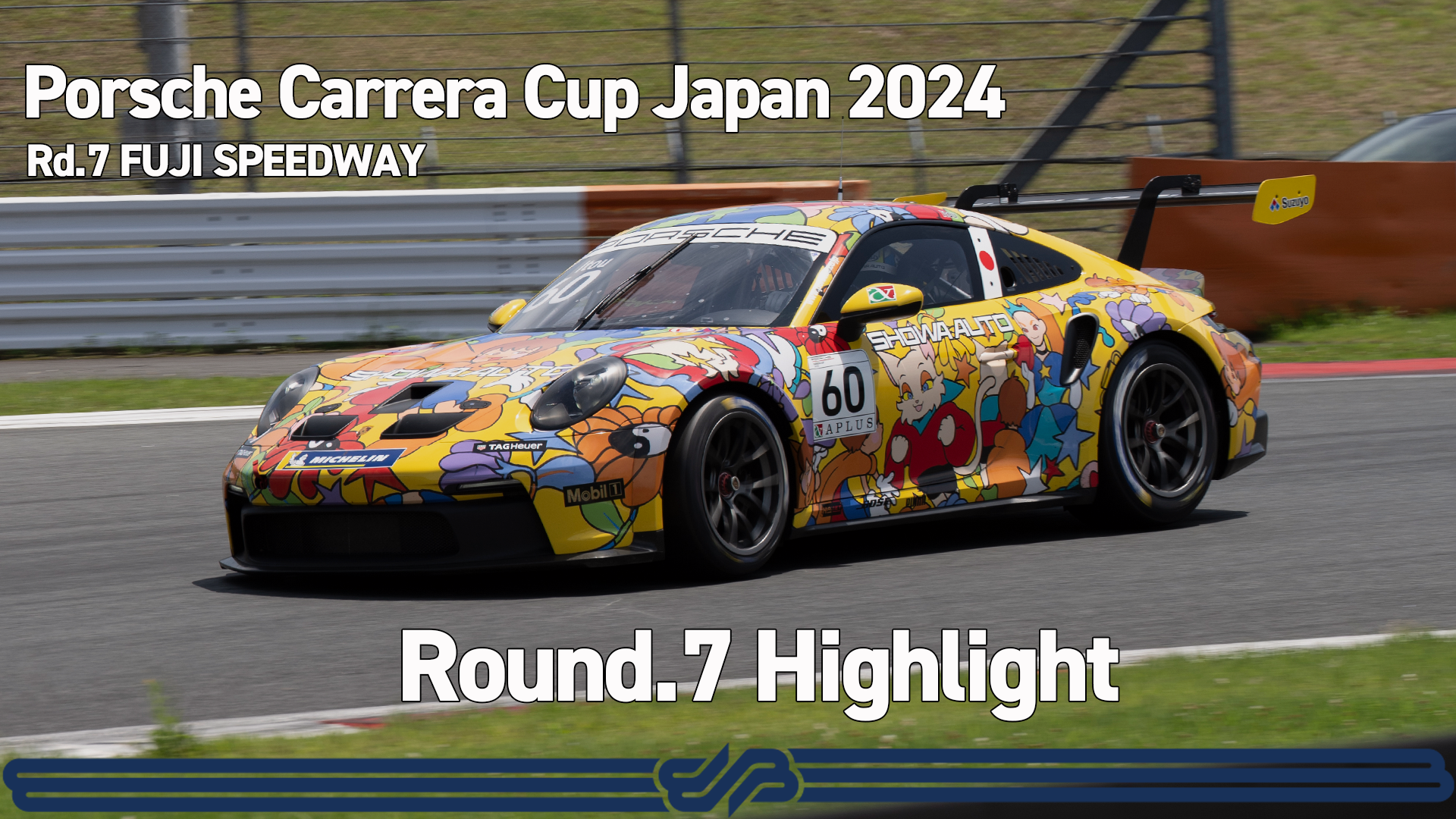【Porsche Carrera Cup Japan 2024】Rd.7 Highlight