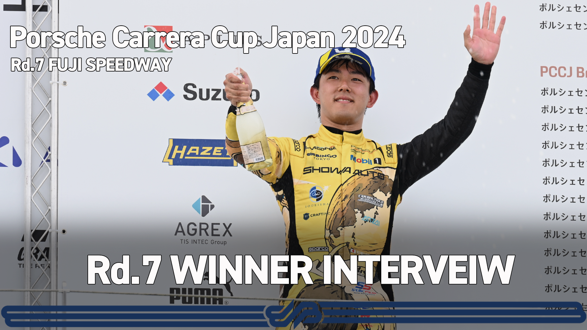 【Porsche Carrera Cup Japan 2024】Rd.7 WINNER INTERVIEW