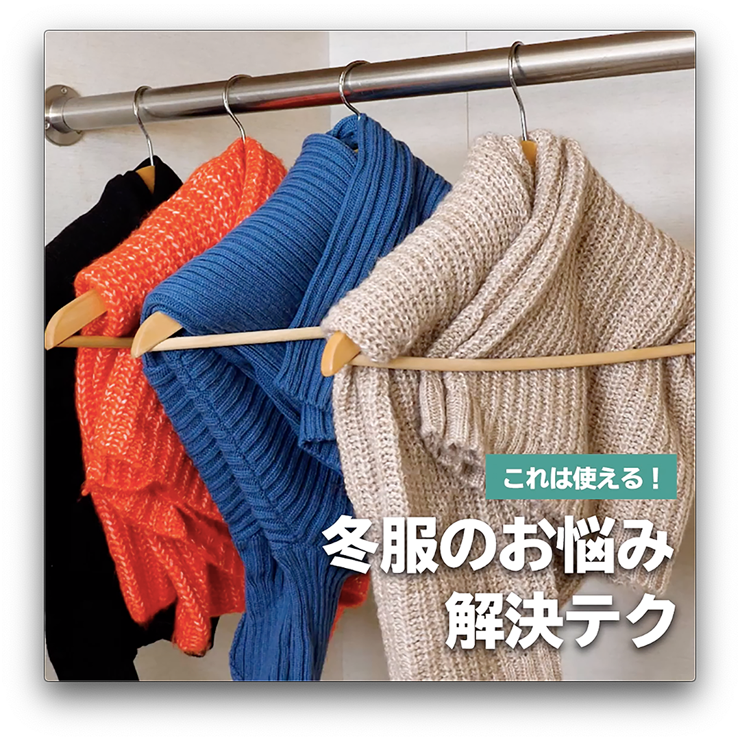 かさばったり 毛玉ができたり 冬服のお悩みを解決する収納 お手入れテクをご紹介 Onnela Yahoo Japan