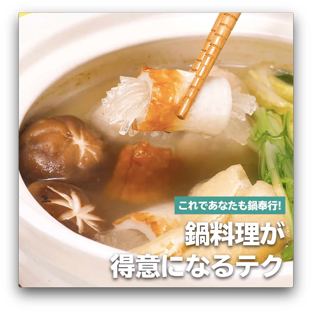 冬の定番 鍋料理で覚えておきたいテクをご紹介 Onnela Yahoo Japan