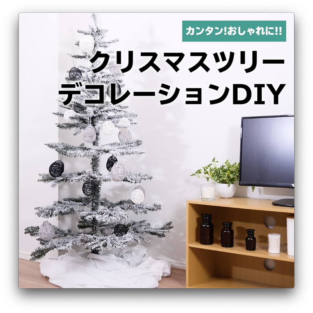 お家でできるクリスマスツリーの可愛いデコレーションdiy Onnela Yahoo Japan お家でできるクリスマスツリーの可愛いデコレーションdiy Onnela Yahoo Japan