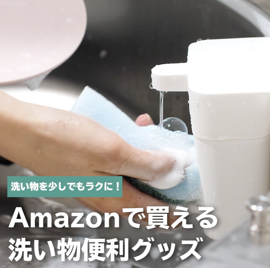 Amazonで買える洗い物便利グッズを紹介します Onnela Yahoo Japan