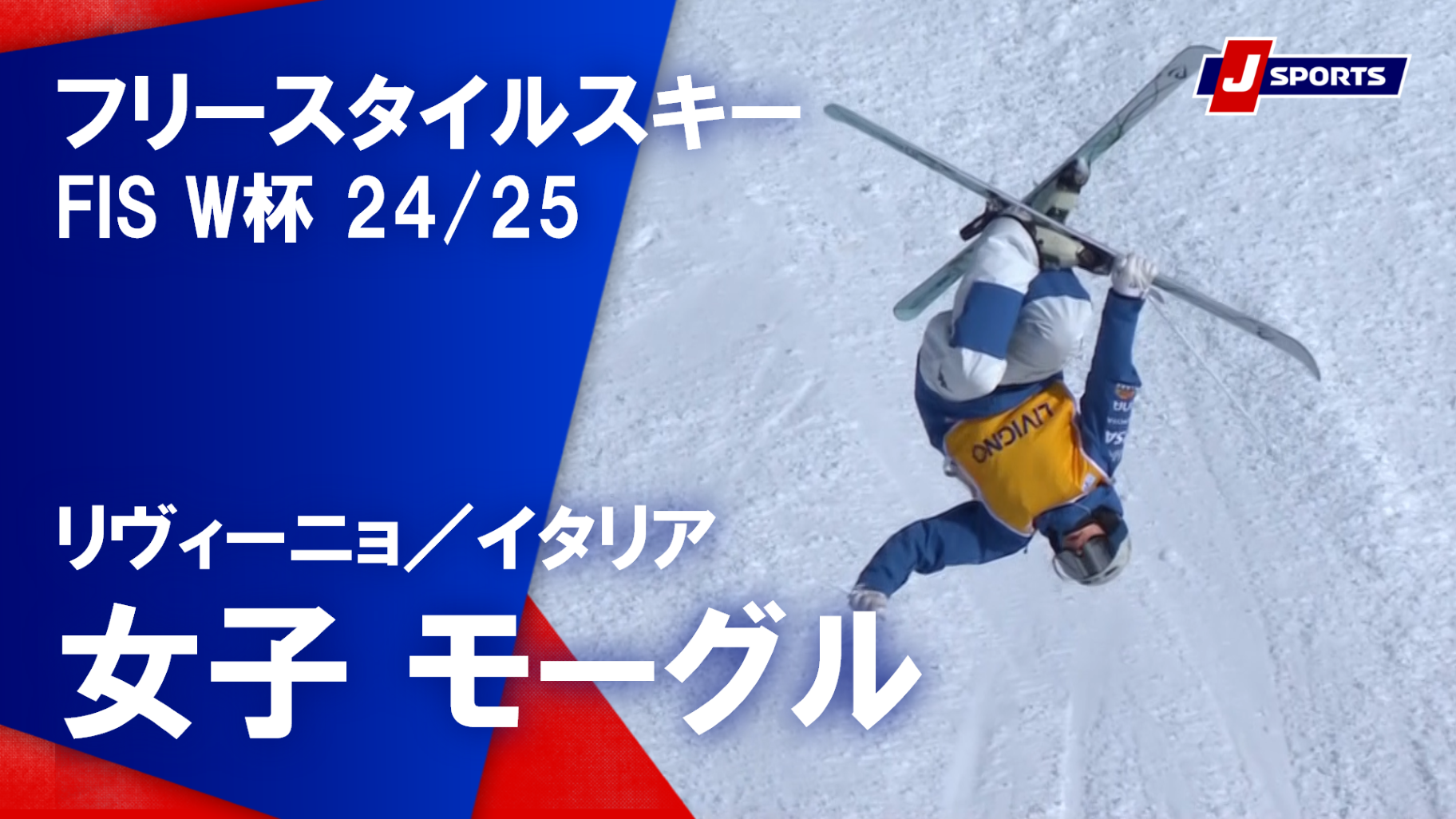 【女子 ハイライト】フリースタイルスキー FIS ワールドカップ 2024/25 モーグル（3月11日）