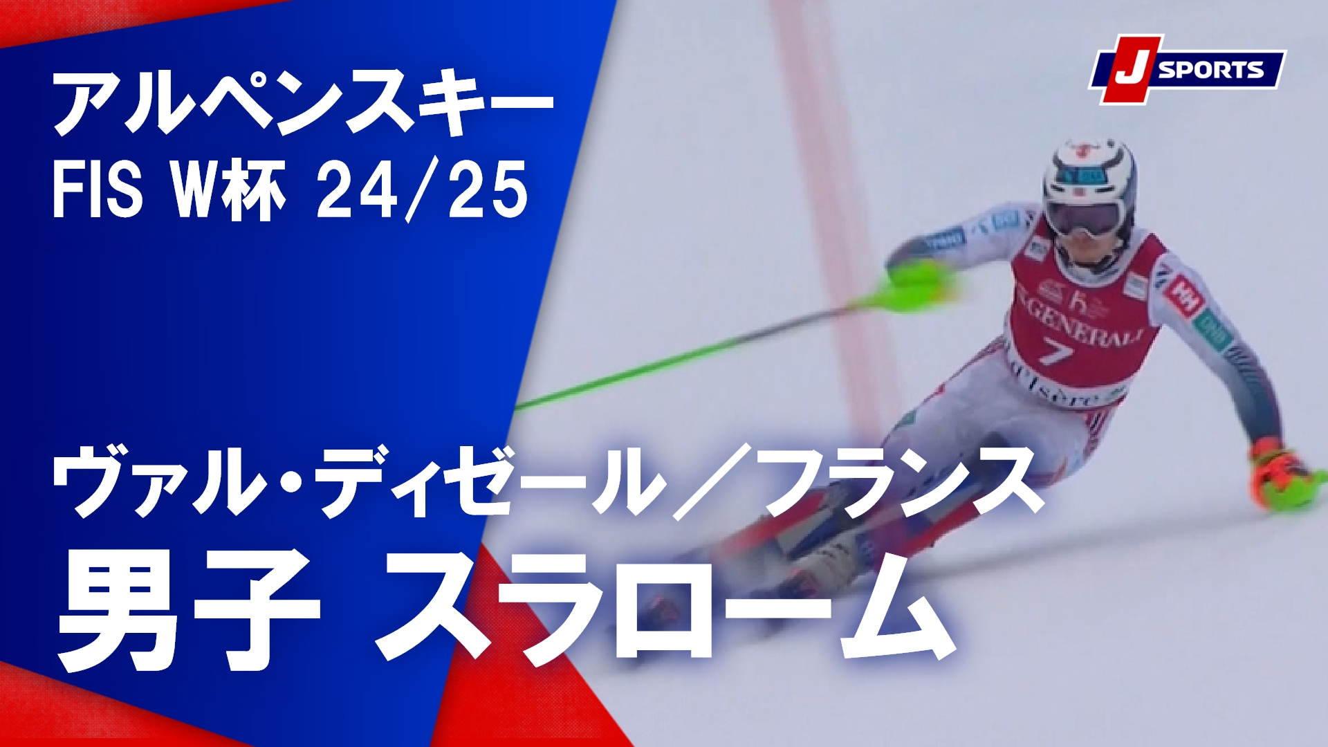 【男子  ハイライト】アルペンスキー FIS W杯 2024_25 スラローム（12月15日）#alpine