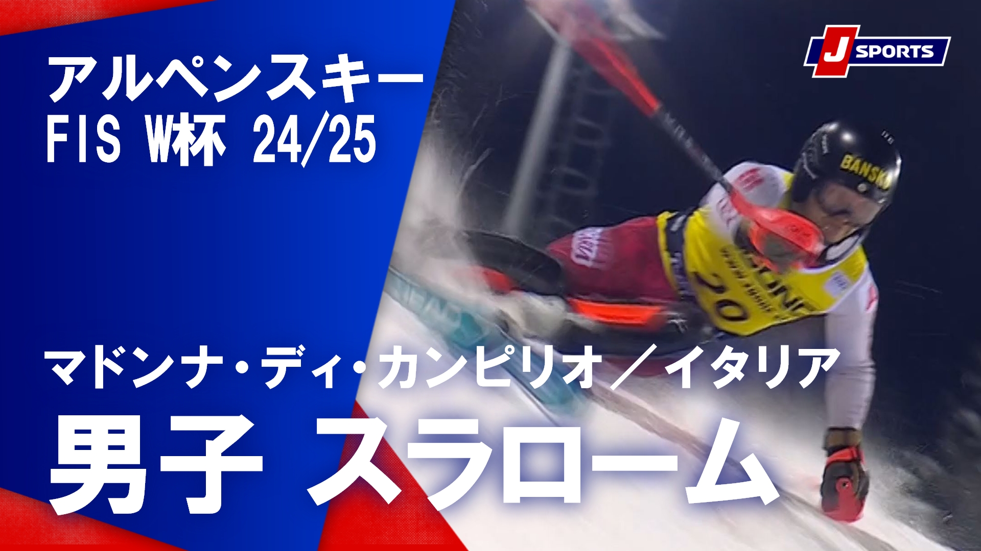 【男子 ハイライト】アルペンスキー FIS W杯 2024/25 スラローム（1月8日）