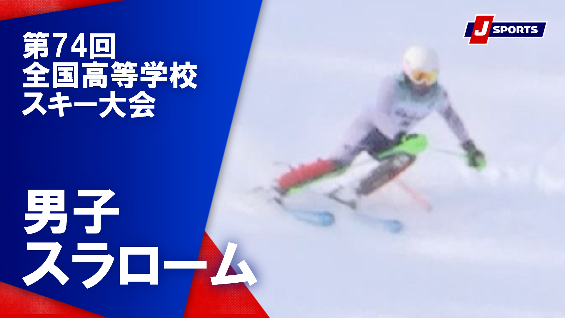 【男子 ハイライト】第74回全国高等学校スキー大会 スラローム（2月11日）#ski