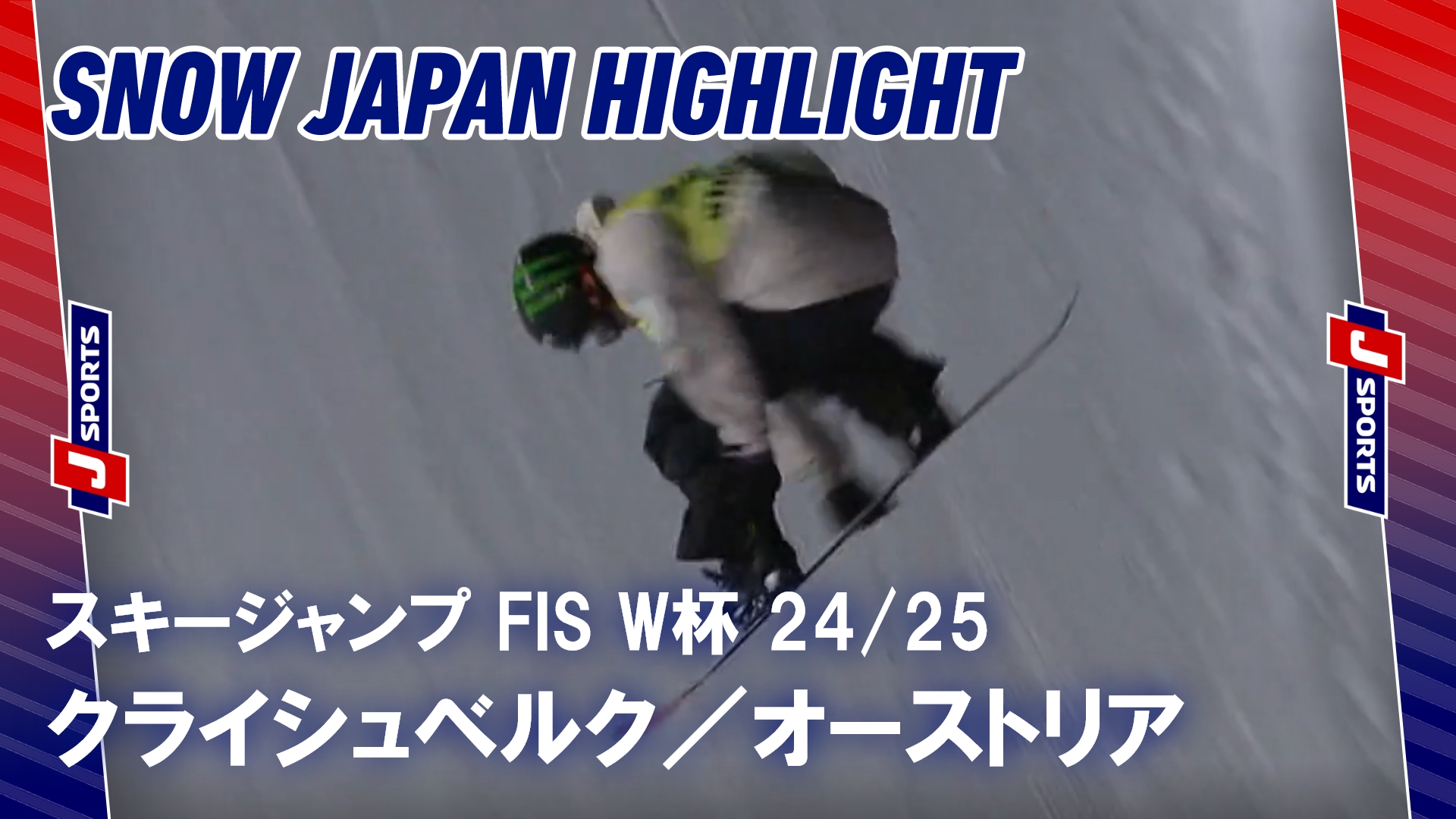 【SNOW JAPANハイライト】スノーボード FIS ワールドカップ 2024_25 クライシュベルク，オーストリア #snowboard