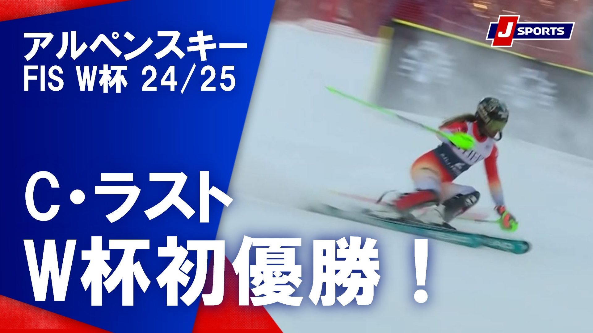 【C.ラストW杯初優勝！】アルペンスキー FIS W杯 2024_25 女子 スラローム キリントン大会（12_1）#alpine