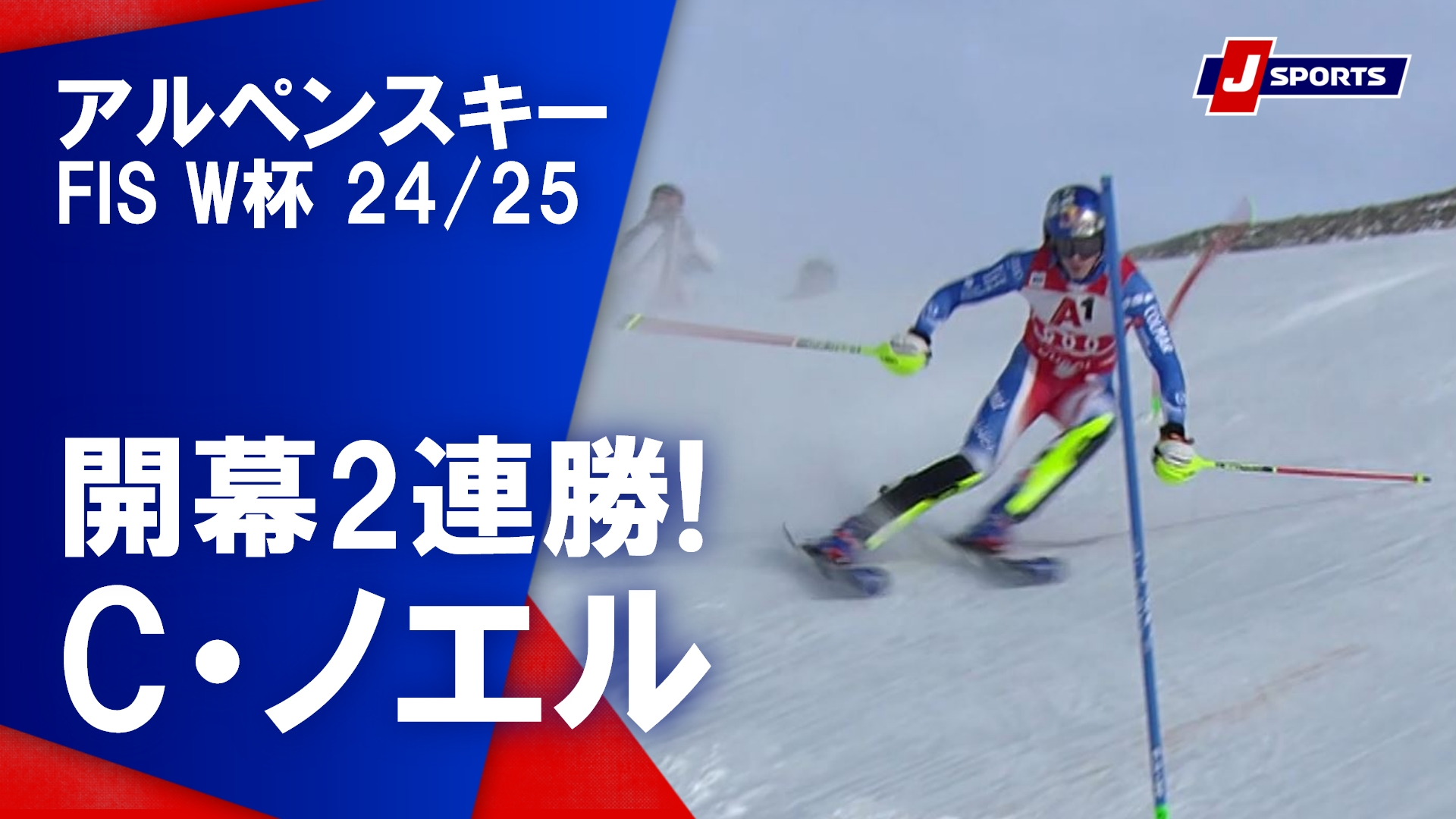 【ハイライト】アルペンスキー FIS ワールドカップ 2024_25  男子 スラローム グルグル／オーストリア(11_24)#alpine