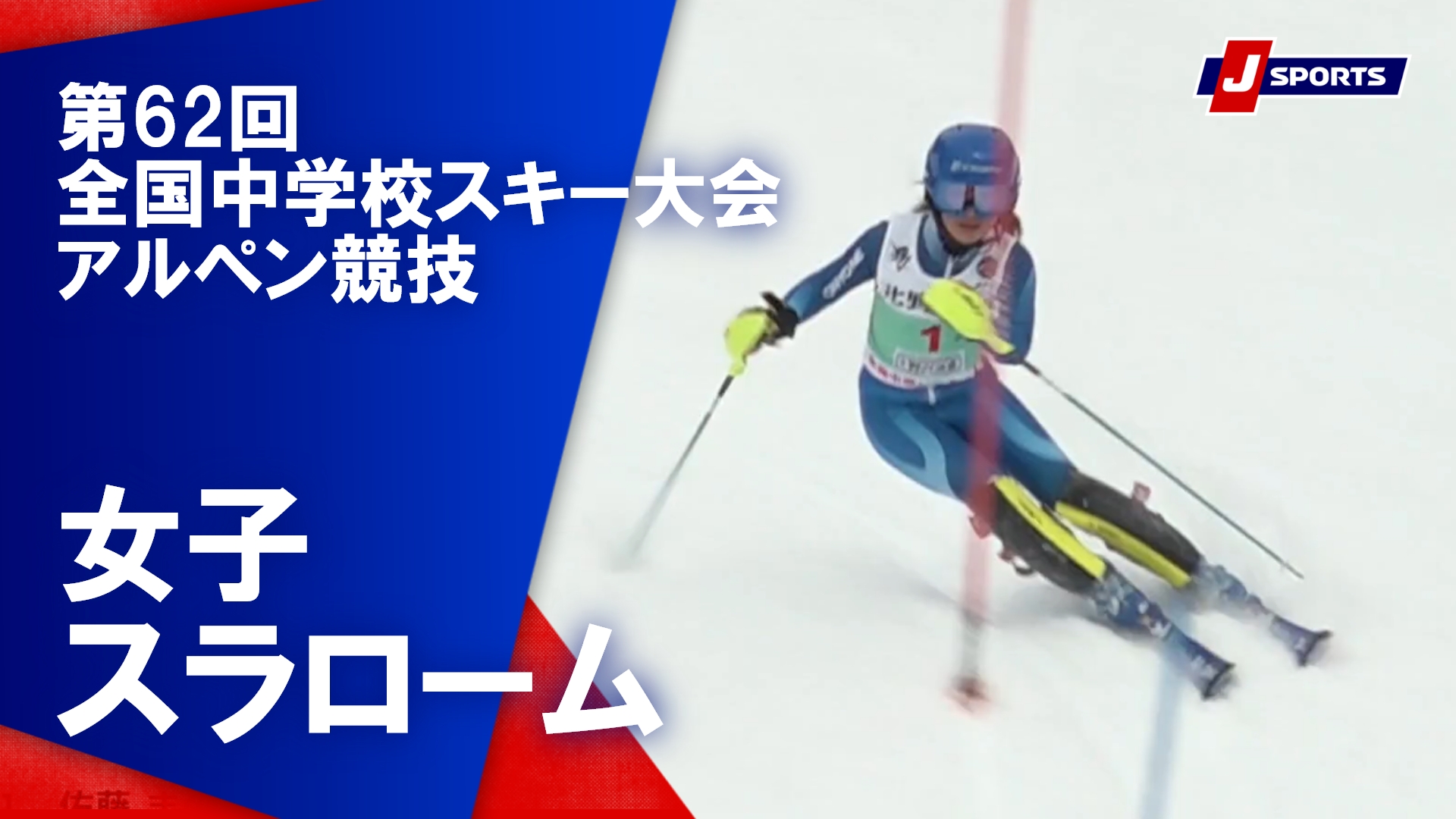 【女子 ハイライト】第62回全国中学校スキー大会アルペン競技 スラローム（2月7日）#ski (1)