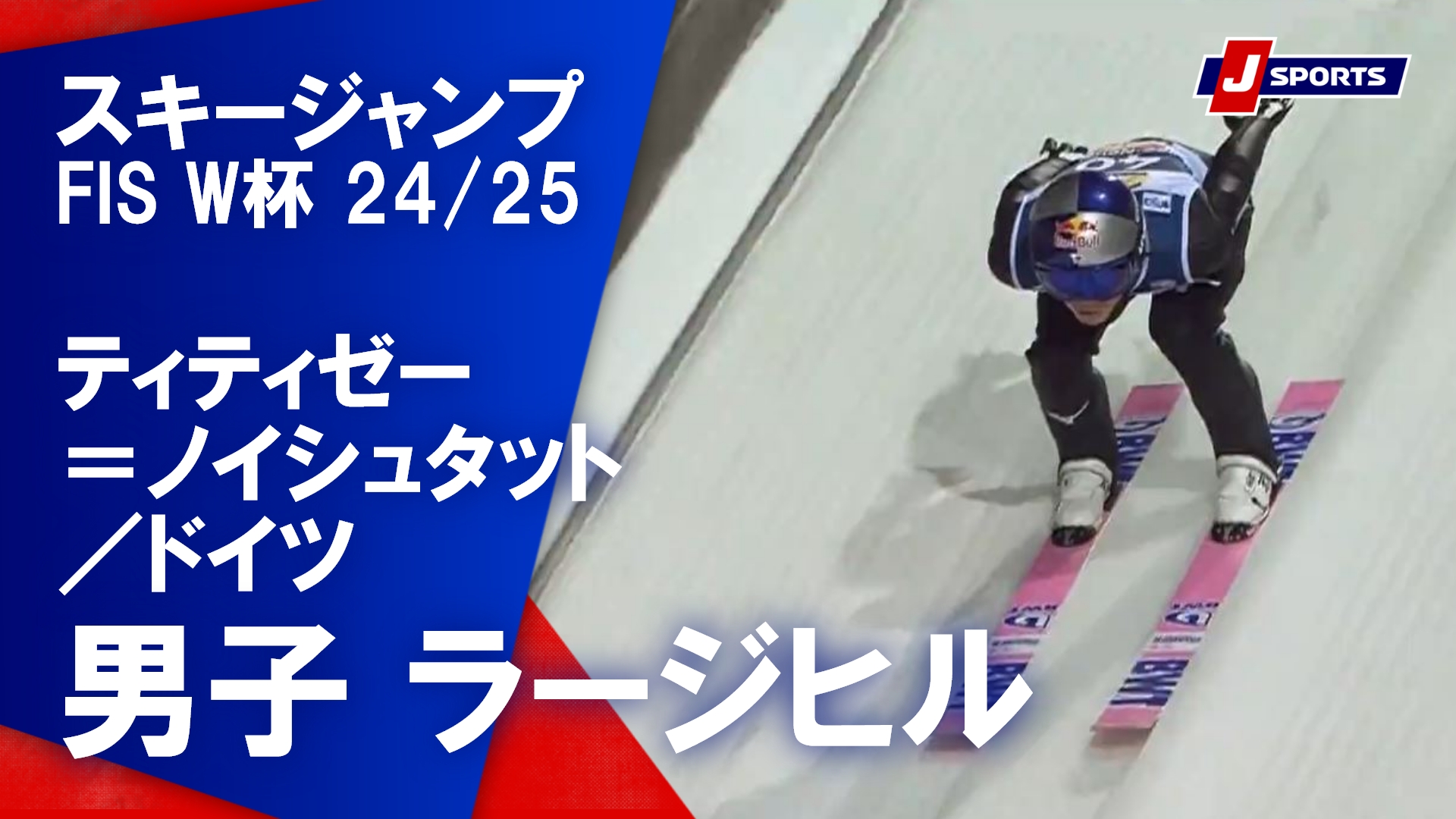 【男子 ハイライト】スキージャンプ FIS W杯 2024_25 ラージヒル（12月15日）#jump