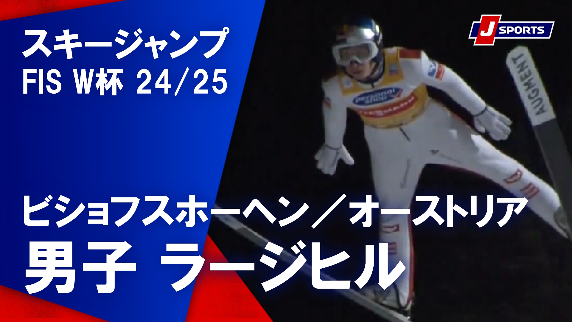 【男子 ハイライト】スキージャンプ FIS ワールドカップ 2024_25 ラージヒル（1月6日）#jump