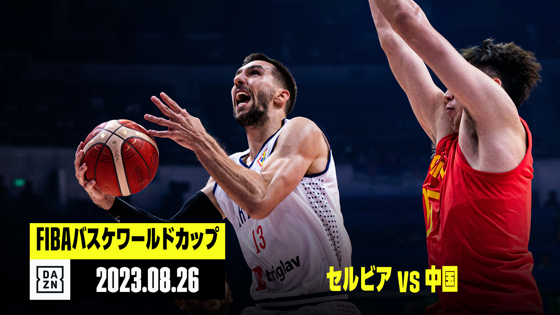 fiba バスケットボール 人気 ワールド カップ 2019 ハイ ライト