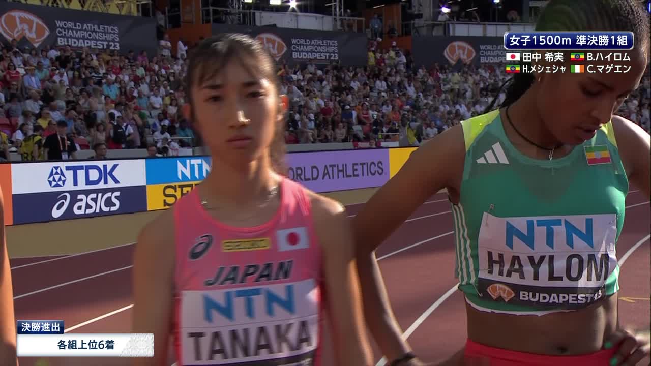 【世界陸上ブダペスト】女子1500m 準決勝 1組 田中希実【ハイライト】