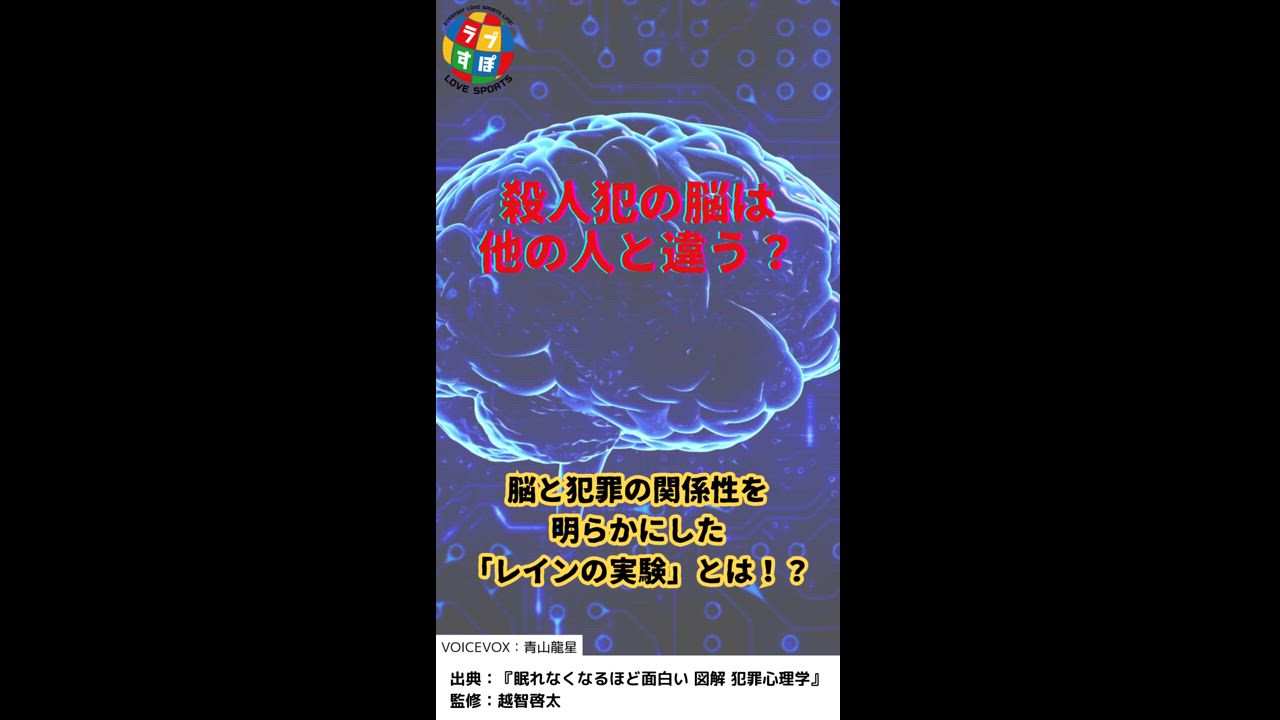 殺人犯の脳は他の人と違う？【眠れなくなるほど面白い 図解 犯罪心理学】 - ラブすぽ | Yahoo! JAPAN