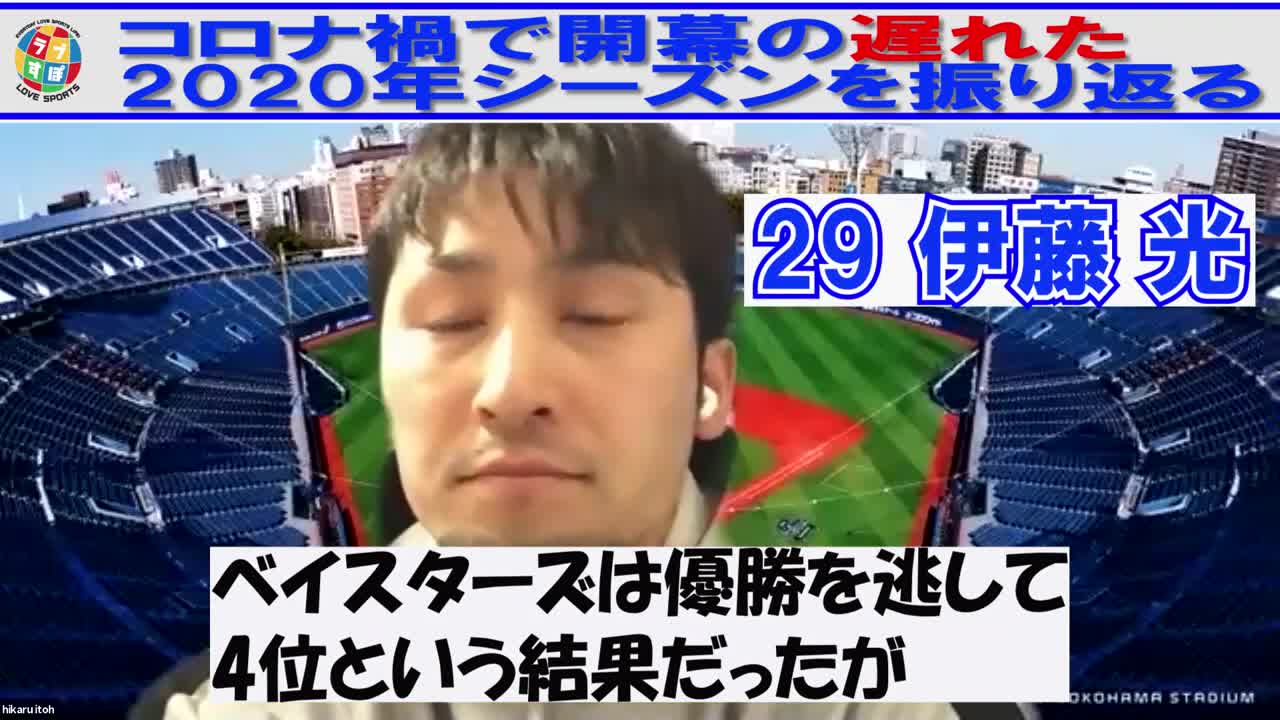 伊藤光の年シーズンはファンの期待に応えられなくて悔しいシーズンとなってしまったワケとは 横浜denaベイスターズ ラブすぽ Yahoo Japan