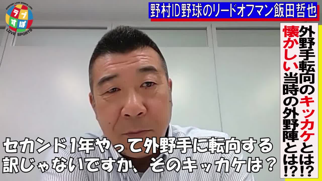 助っ人外国人ジョニー レイが 名センター 飯田哲也 誕生へ大きな影響を与えた理由とは ヤクルトスワローズ ラブすぽ Yahoo Japan