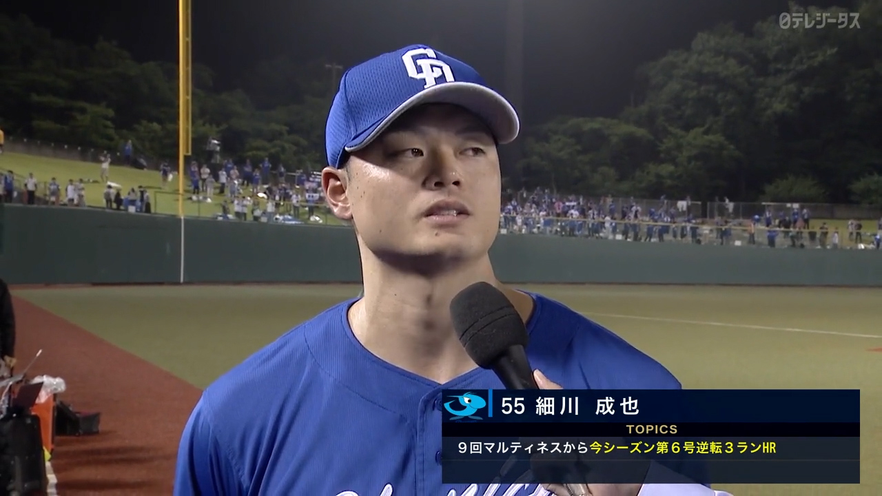 7/9【巨人vs中日】細川 ヒーローインタビュー
