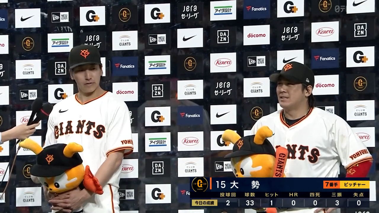 4/29【巨人vs広島】大勢・甲斐 ヒーローインタビュー