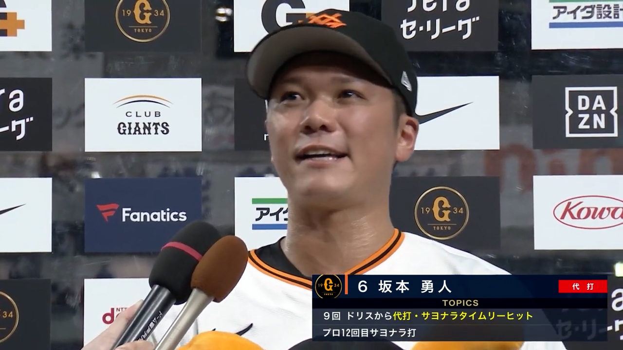 2025年9月13日 読売ジャイアンツvs.阪神タイガース - プロ野球