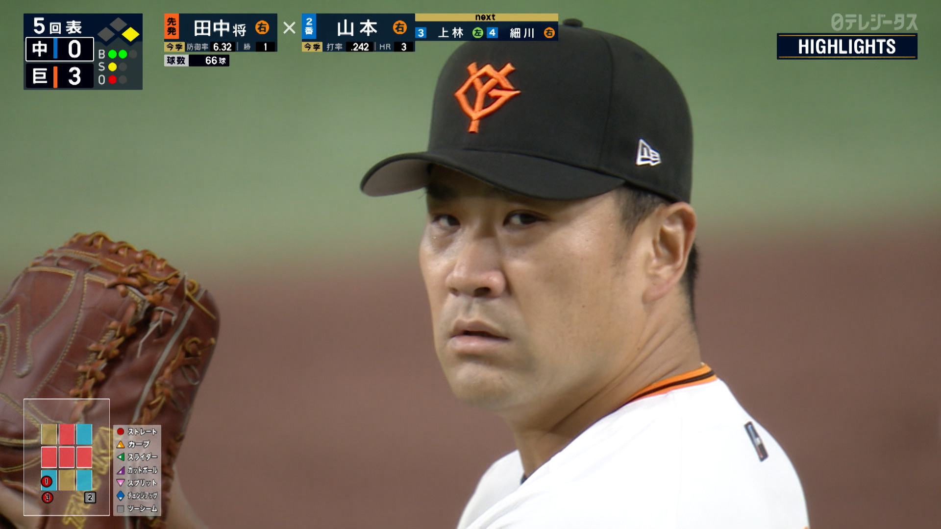 8/13【巨人vs中日】ハイライト