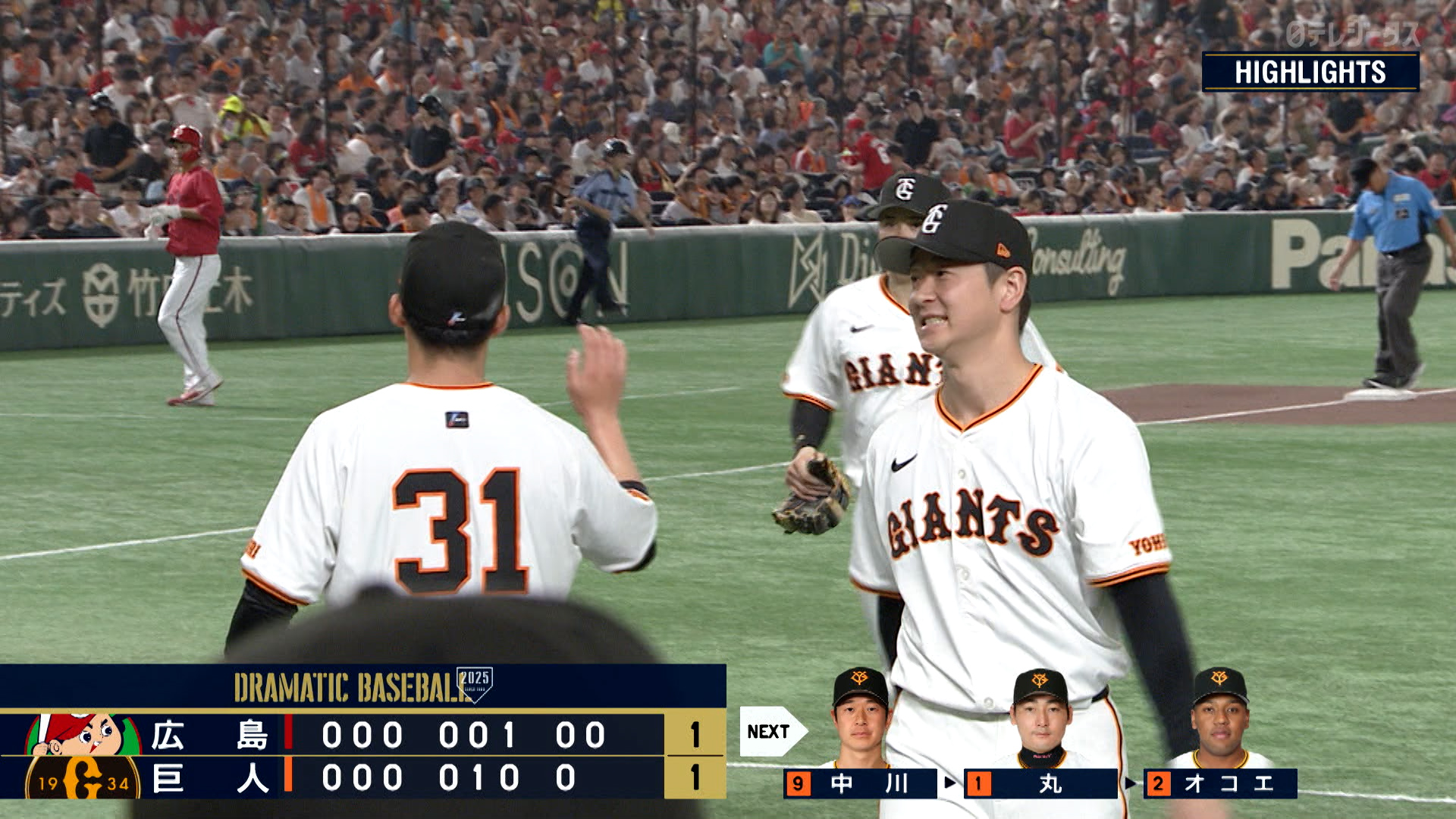7/6【巨人vs広島】ハイライト