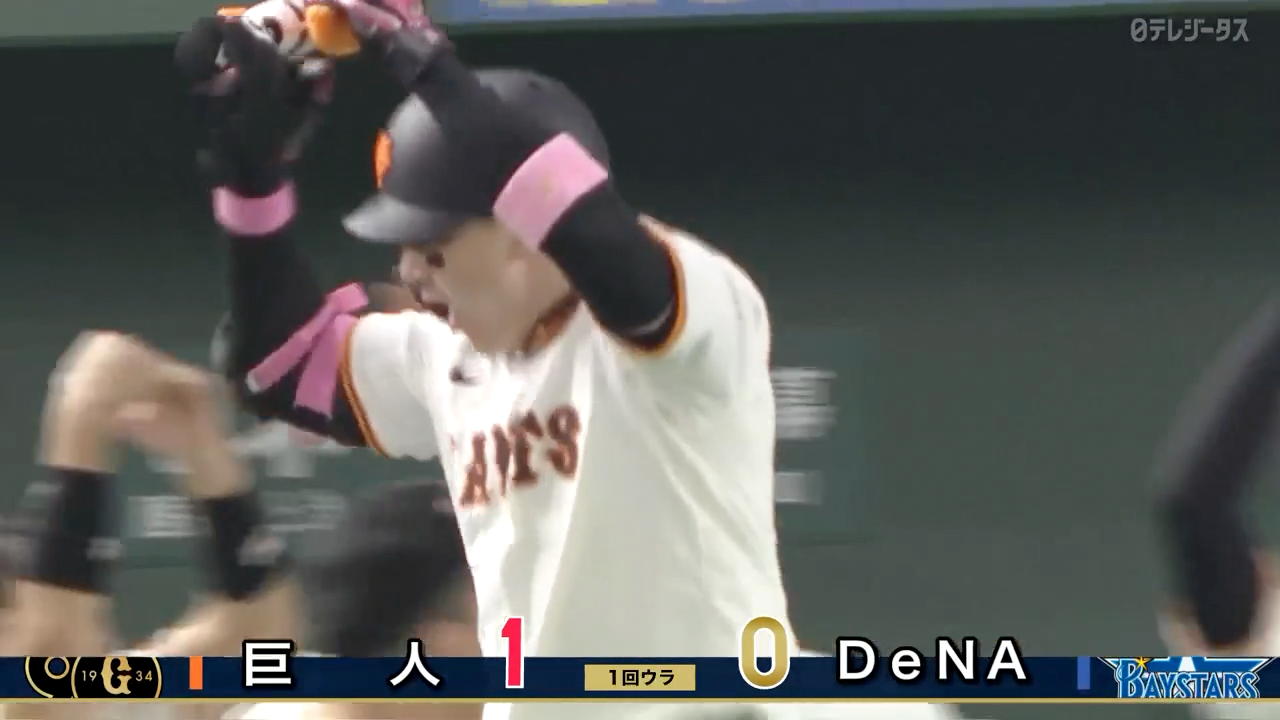 9/18【巨人vsDeNA】1回裏 先頭バッター丸のホームランで巨人先制！