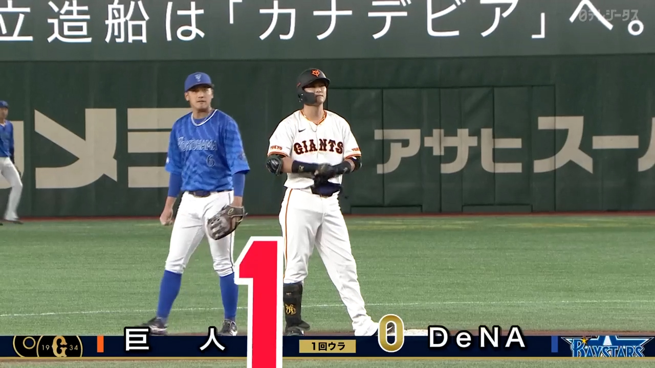 9/19【巨人vsDeNA】1回裏 吉川のタイムリーヒットで巨人先制！