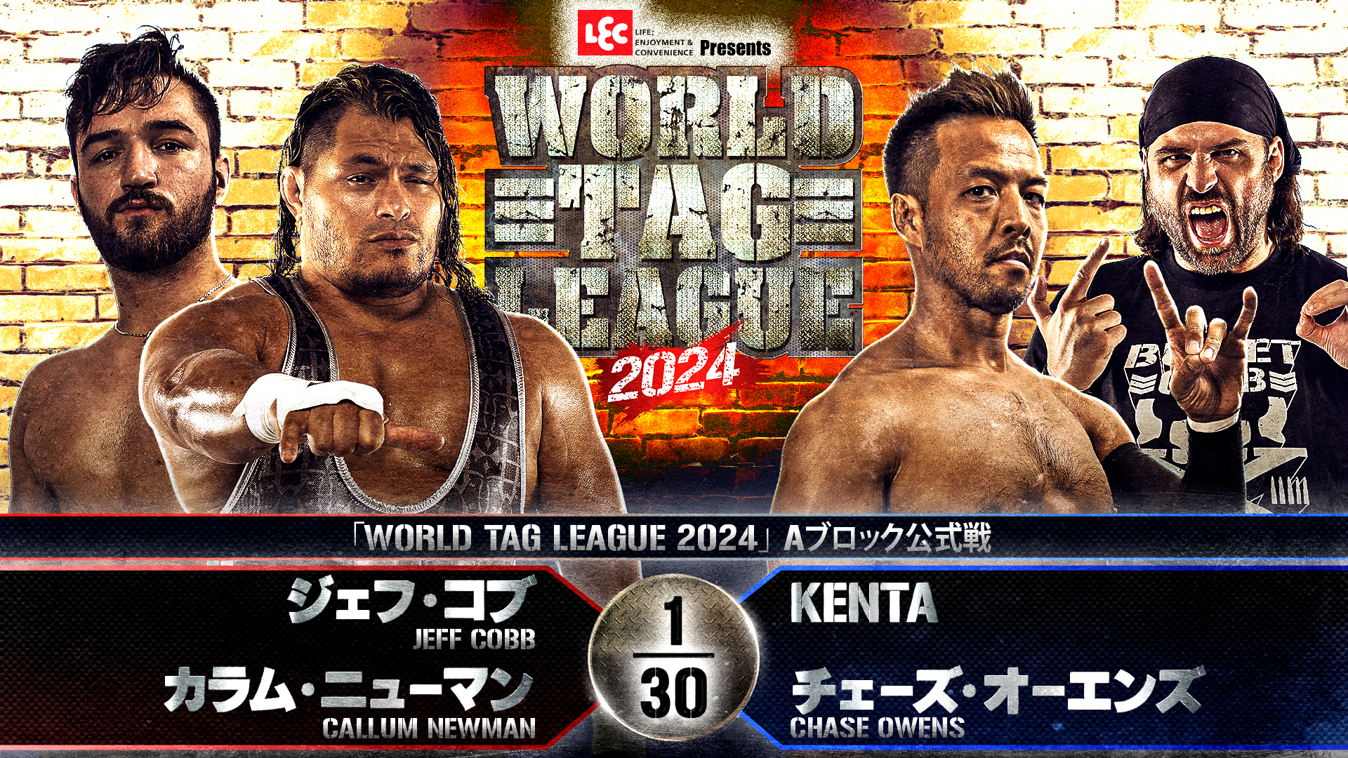 第5試合 結果速報！2024年11月24日『WORLD TAG LEAGUE 2024』 東京・後楽園ホール大会