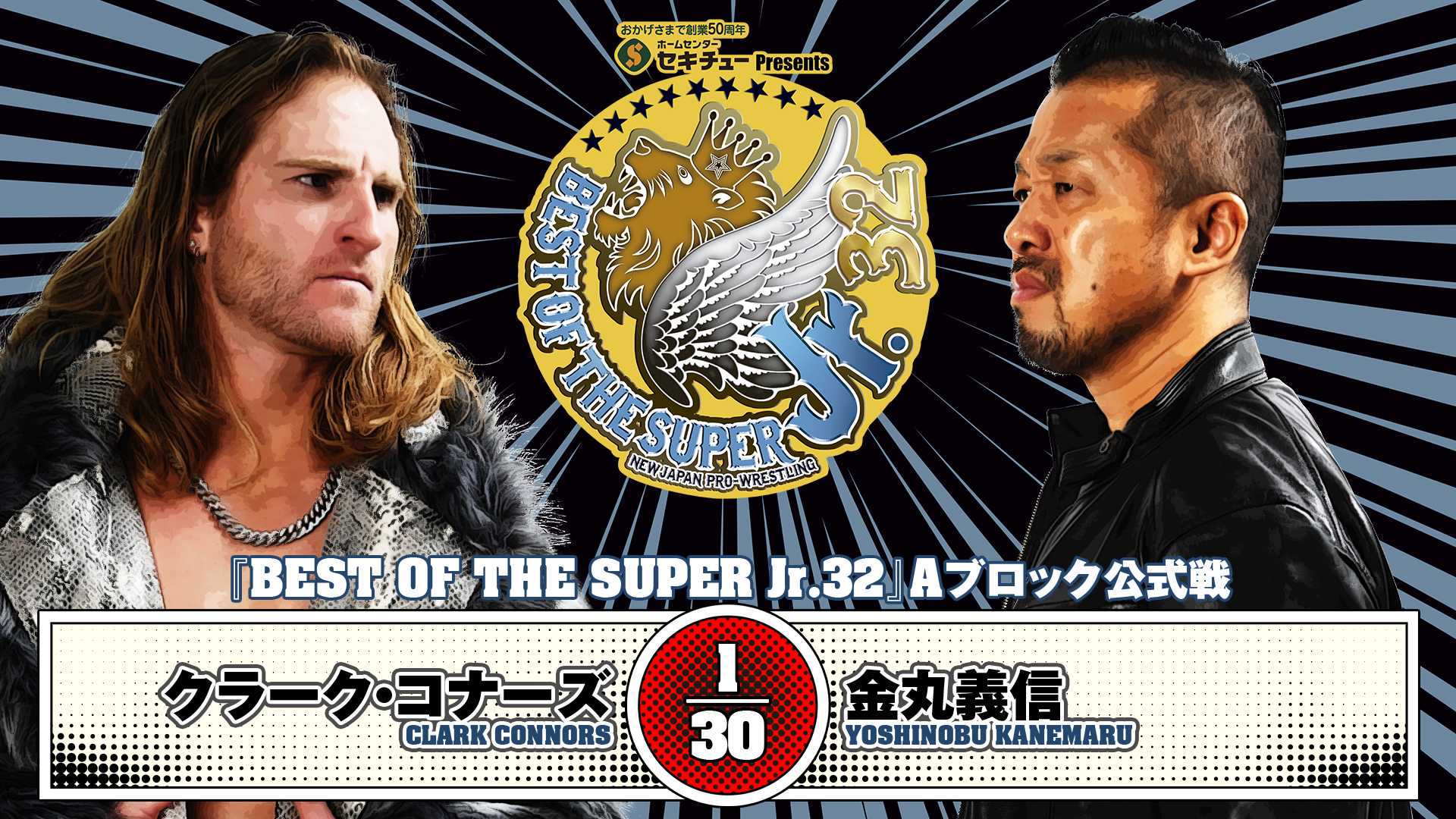 【新日本プロレス】第6試合 結果速報！2025年5月14日 『BEST OF SUPER Jr.32』 東京・後楽園ホール
