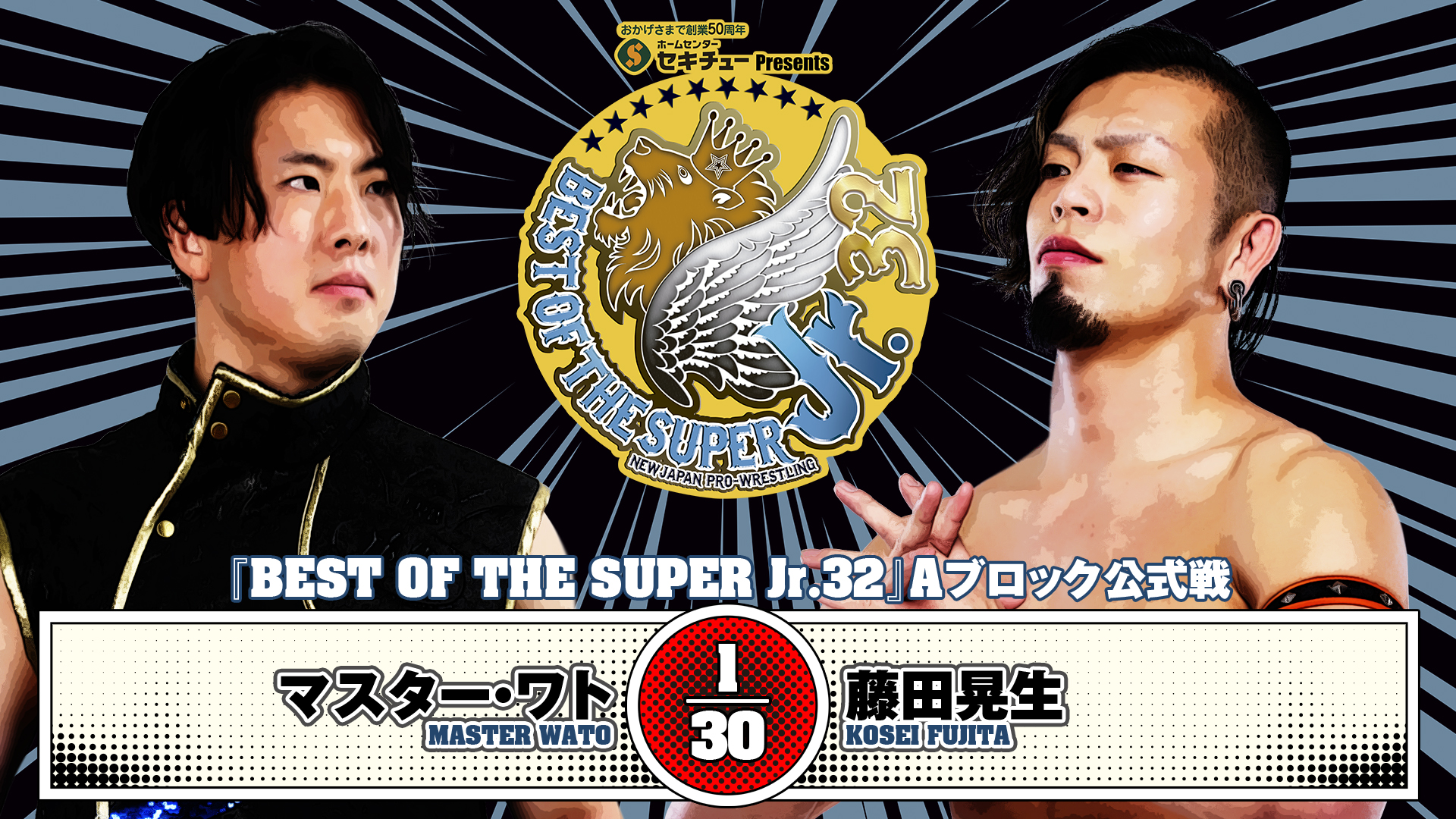 【新日本プロレス】第8試合 結果速報！2025年5月15日 『BEST OF SUPER Jr.32』 東京・後楽園ホール