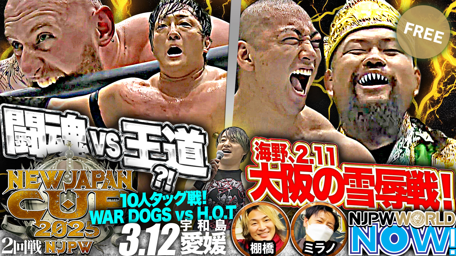 【新日本プロレス】『NEW JAPAN CUP』2回戦、海野はオーカーンに勝利し2.11大阪の借りを返せるか？