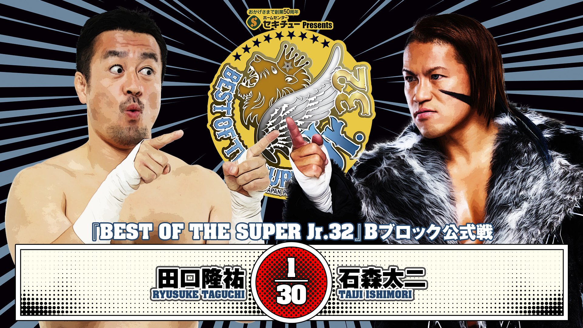 【新日本プロレス】第8試合 結果速報！2025年5月11日 『BEST OF SUPER Jr.32』 宮城・岩沼市総合体育館（ビッグアリーナ）