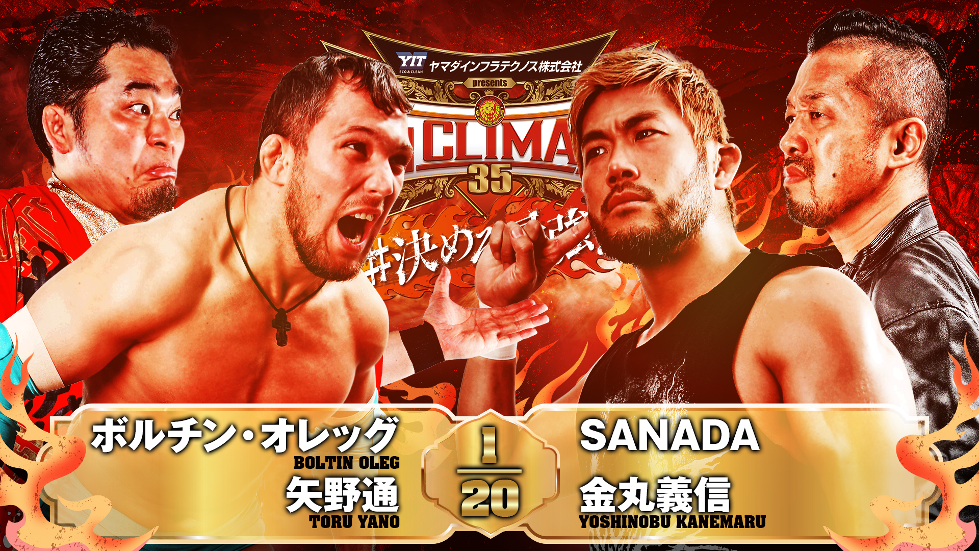 【新日本プロレス】第3試合 結果速報！2025年8月13日『G1 CLIMAX 35』静岡・アクトシティ浜松大会