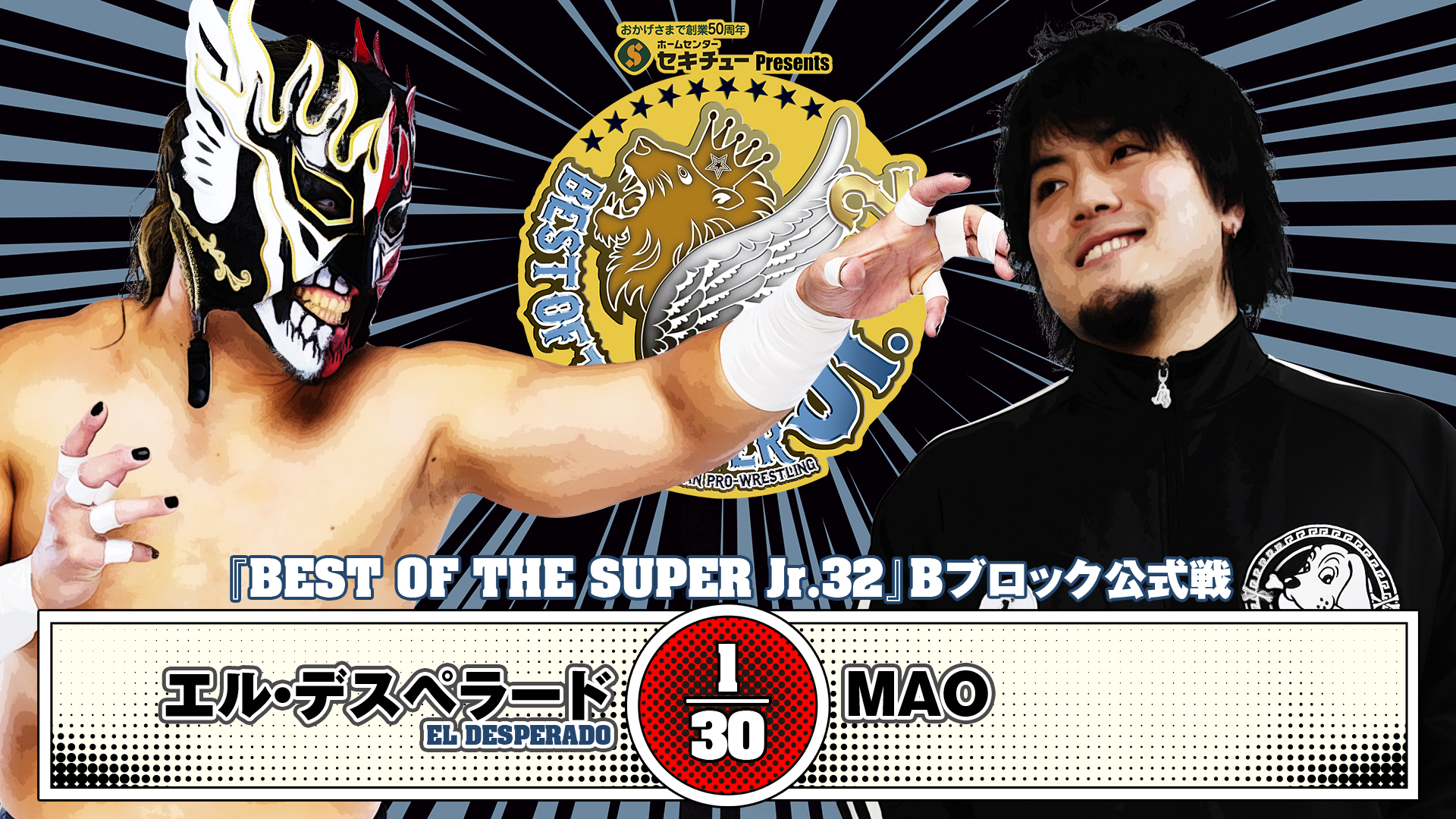 【新日本プロレス】第10試合 結果速報！2025年5月17日 『BEST OF SUPER Jr.32』 東京・国立代々木競技場・第二体育館