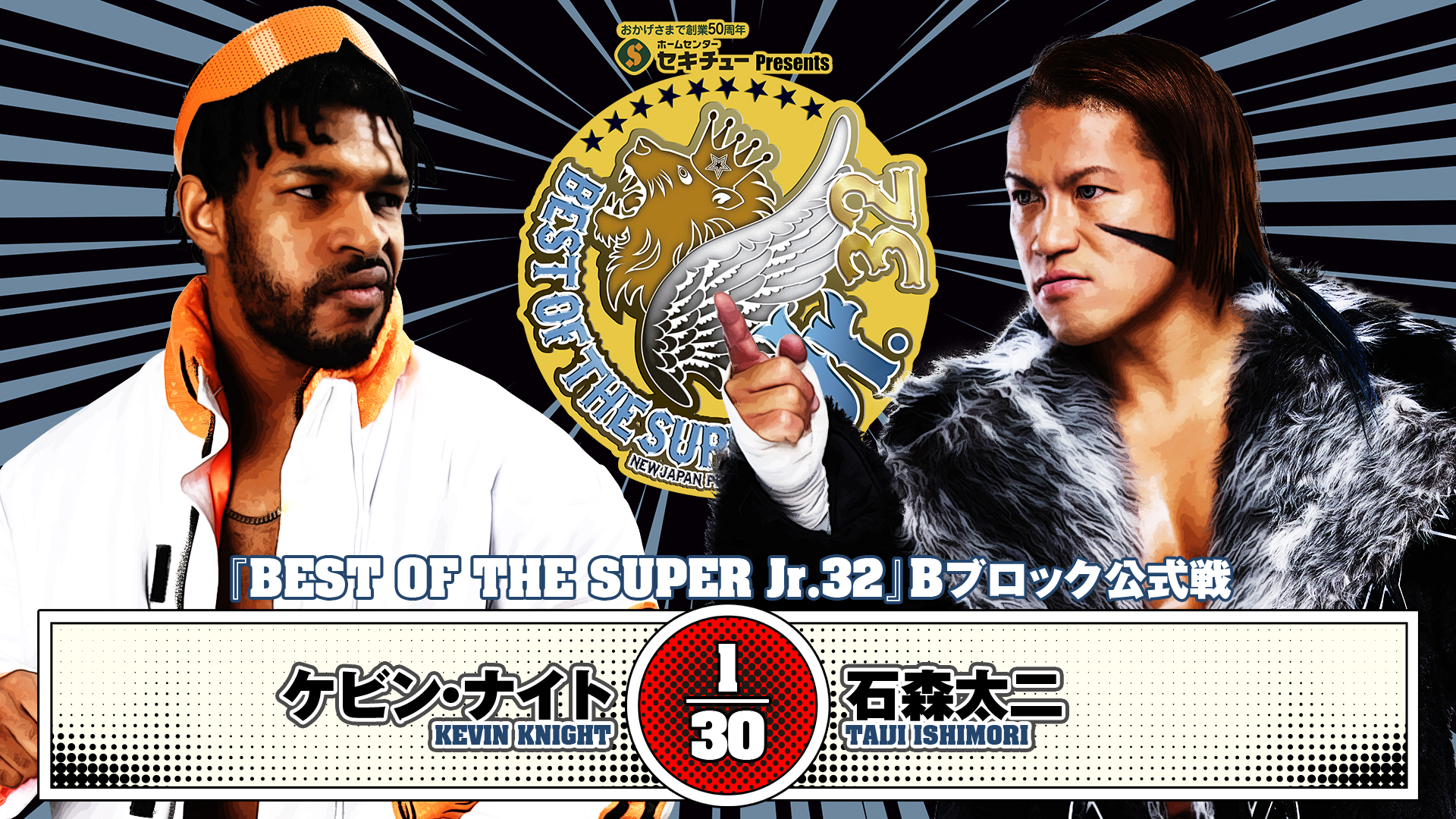 【新日本プロレス】第6試合 結果速報！2025年5月24日『BEST OF THE SUPER Jr.32』 兵庫・アクリエひめじ大会