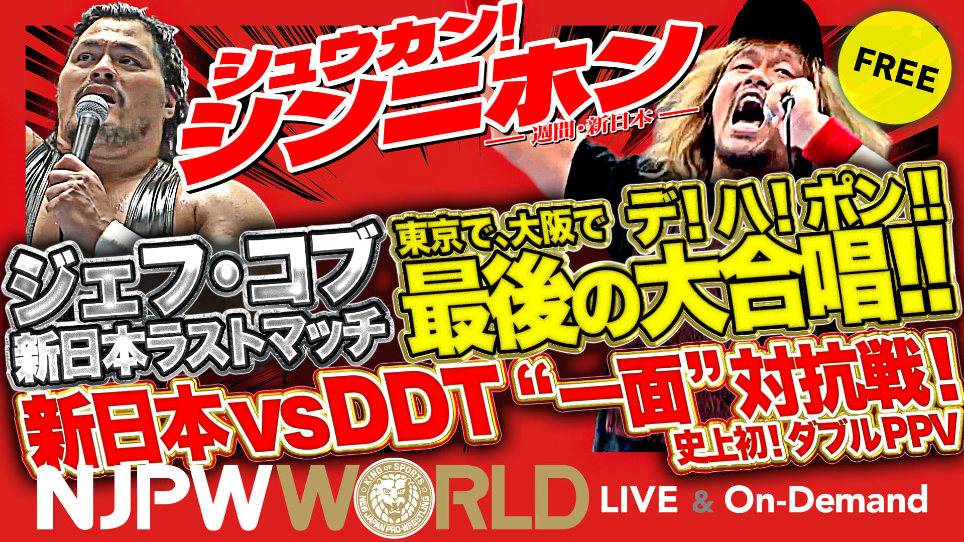 【シュウカン！シンニホン】内藤哲也＆BUSHIの新日本所属ラストシリーズがスタート！ほか