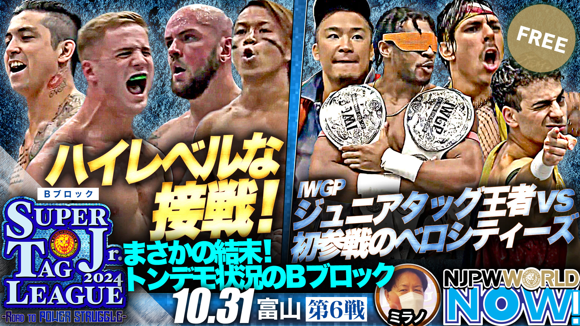 【新日本プロレス】『SUPER Jr. TAG LEAGUE 2024』第6戦！前年度覇者のTJP＆アキラ vs Bブロック首位タイの石森＆エックス！